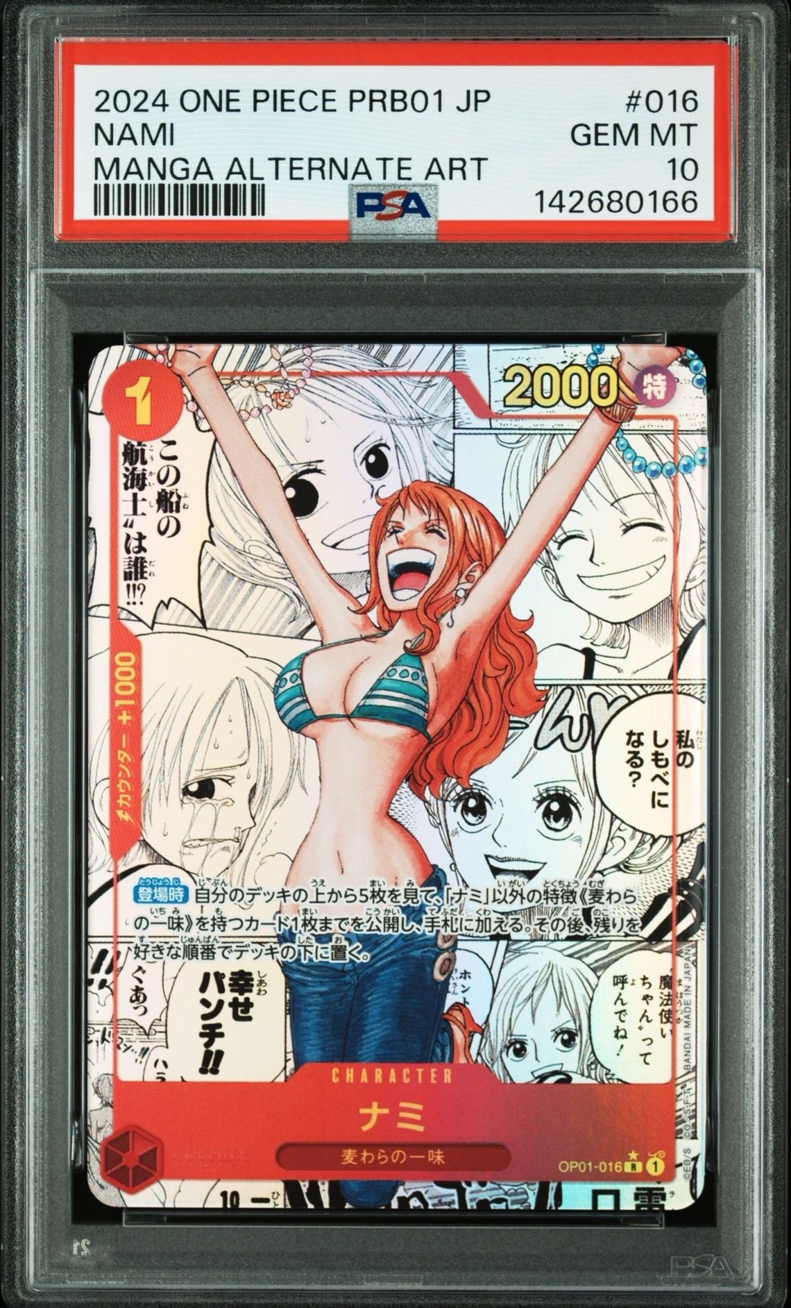 ナミ R-SP (コミパラ) [OP01-016](プレミアムブースター「ONE PIECE CARD THE BEST」)