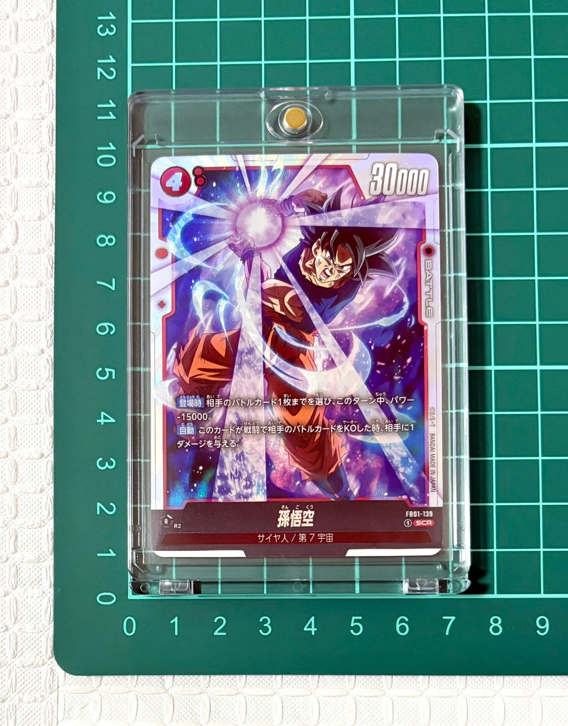 孫悟空 SCR [FB01-139](フュージョンワールド ブースターパック「覚醒の鼓動」)