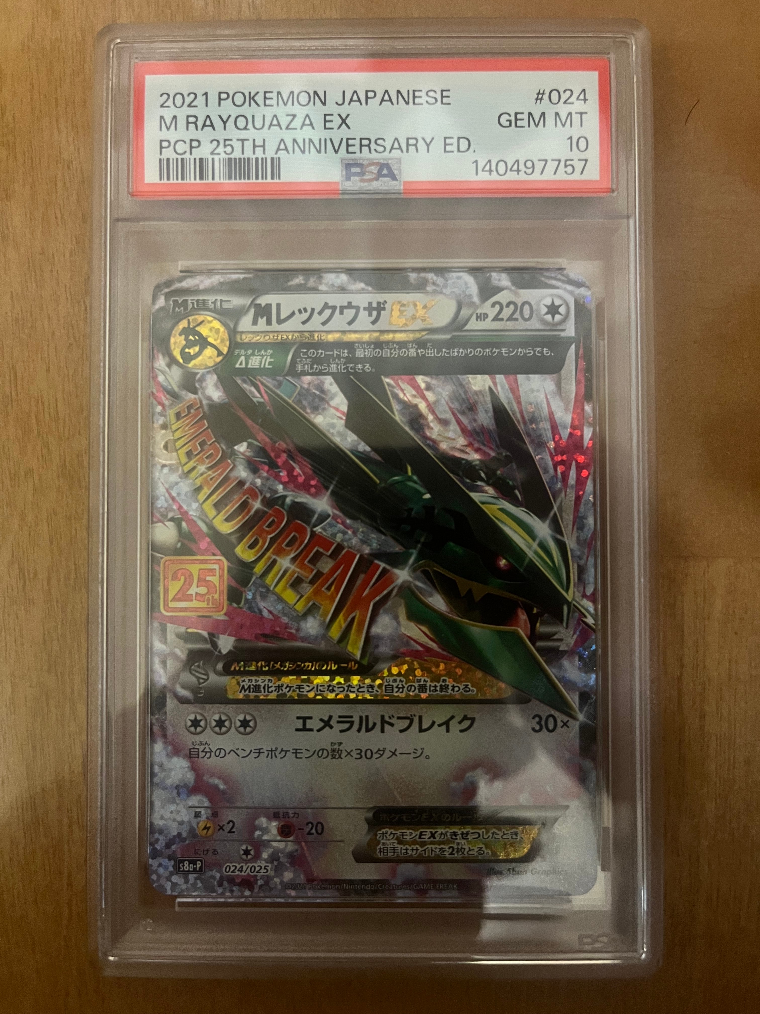 PSA10】MレックウザEX: プロモ[S8a-P 024/025](プロモカードパック