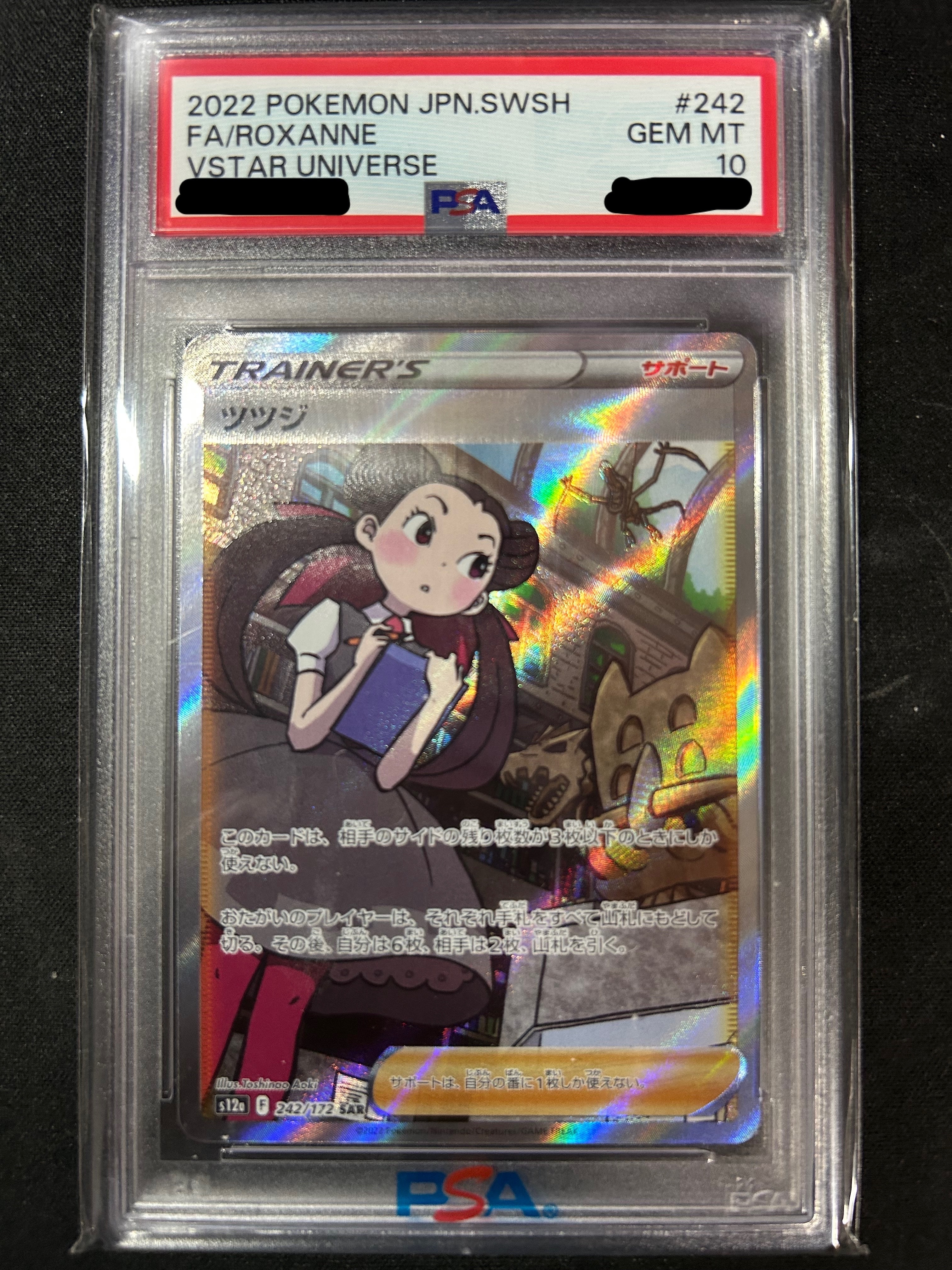 PSA10】ツツジ SAR[s12a 242/172](ハイクラスパック「VSTARユニバース