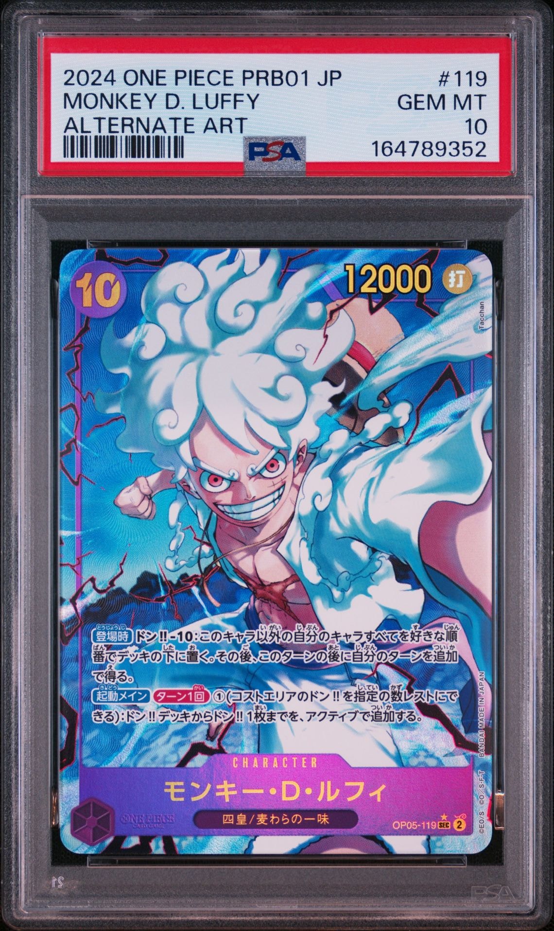 モンキー・D・ルフィ SEC-P [OP05-119](プレミアムブースター「ONE PIECE CARD THE BEST」)