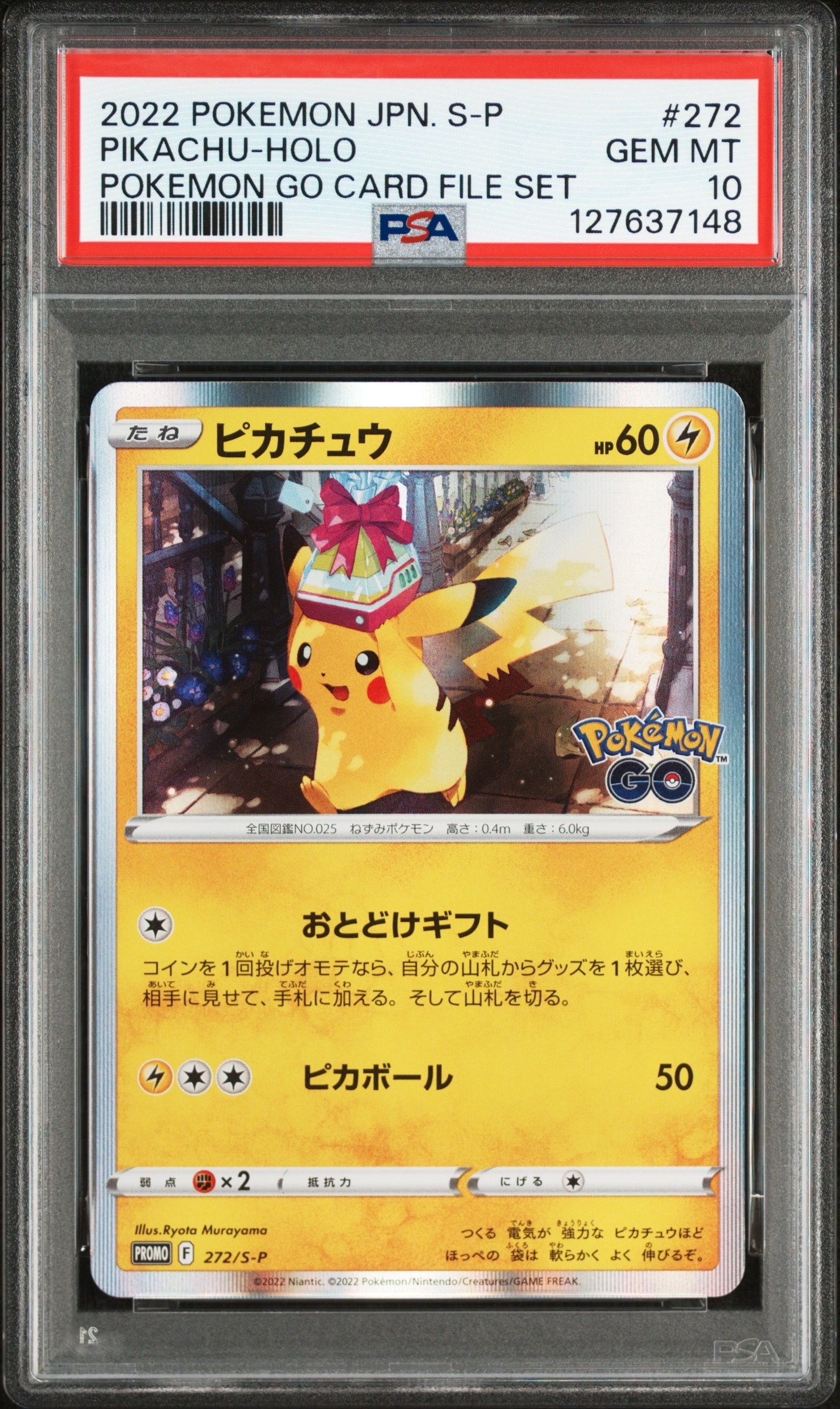 ピカチュウ: プロモ P [S-P 272](プロモーションカード「S-P」)
