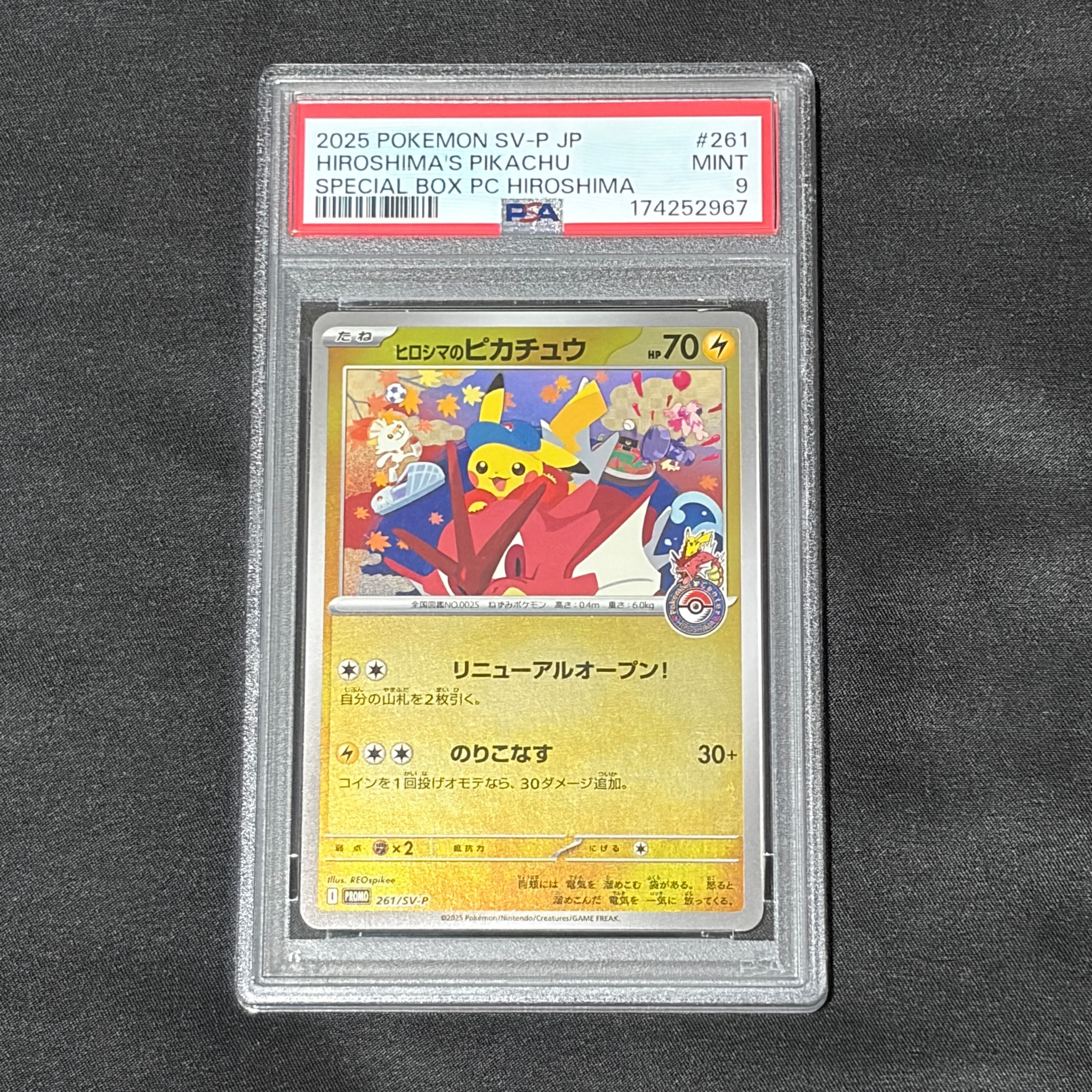 ヒロシマのピカチュウ P [SV-P 261](スペシャルBOX「ポケモンセンターヒロシマ」)