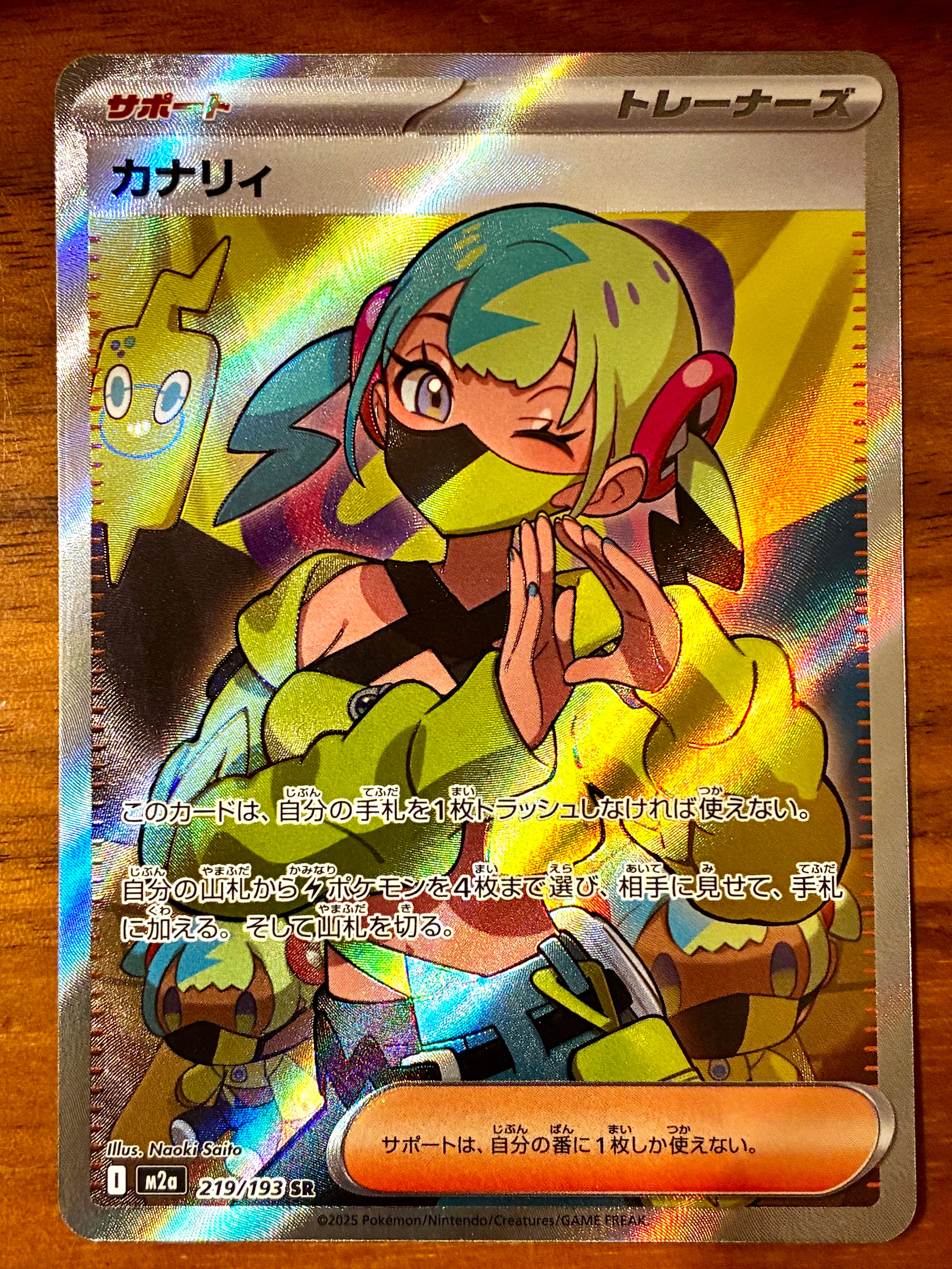 カナリィ SR [M2a 219/193](ハイクラスパック「MEGAドリームex」)