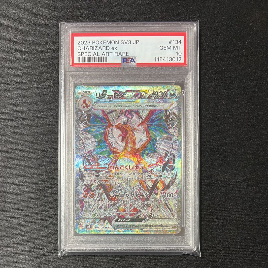 リザードンex SAR[SV3 134/108](拡張パック「黒炎の支配者」)