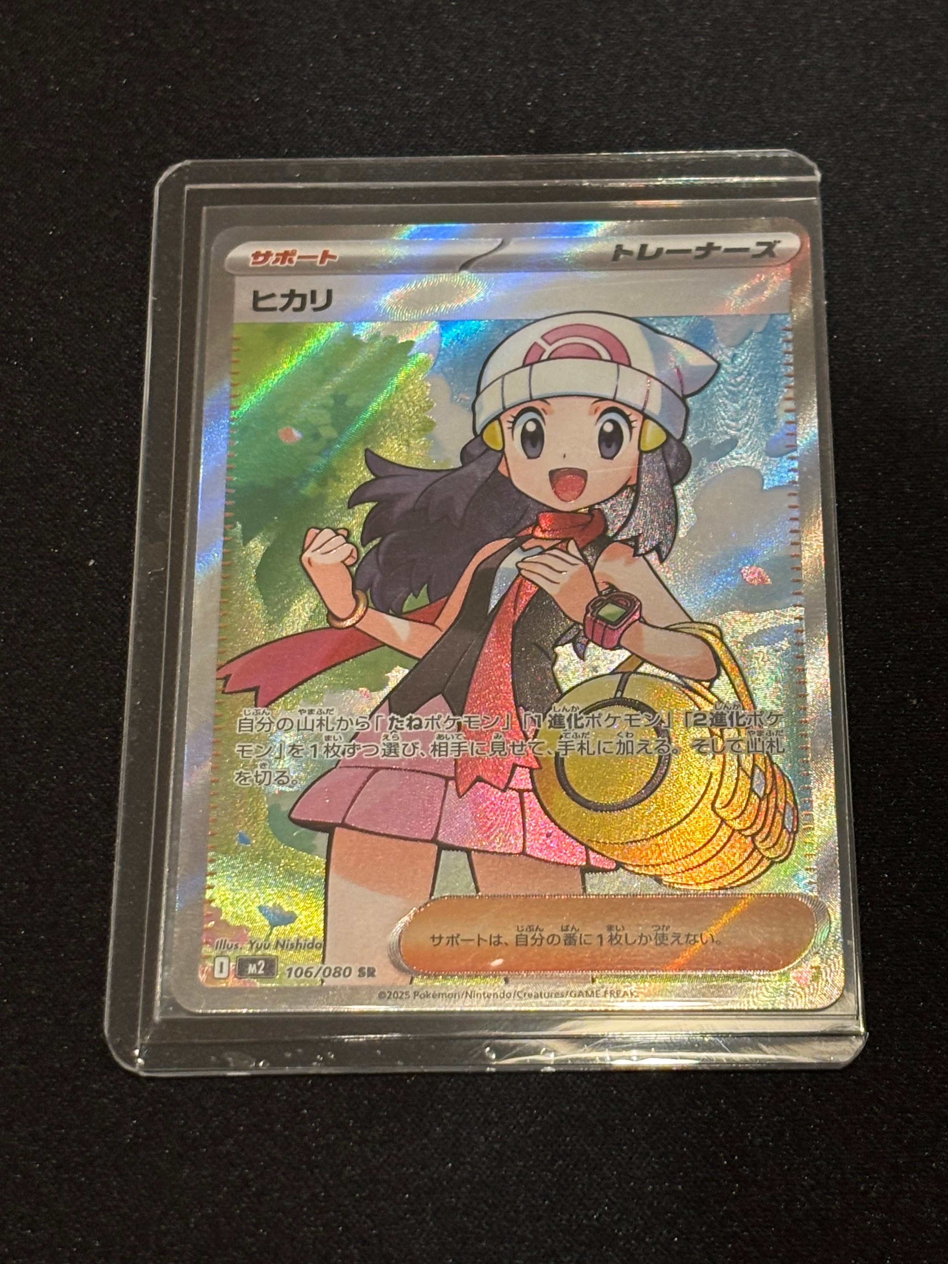ヒカリ SR [M2 106/080](拡張パック「インフェルノX」)