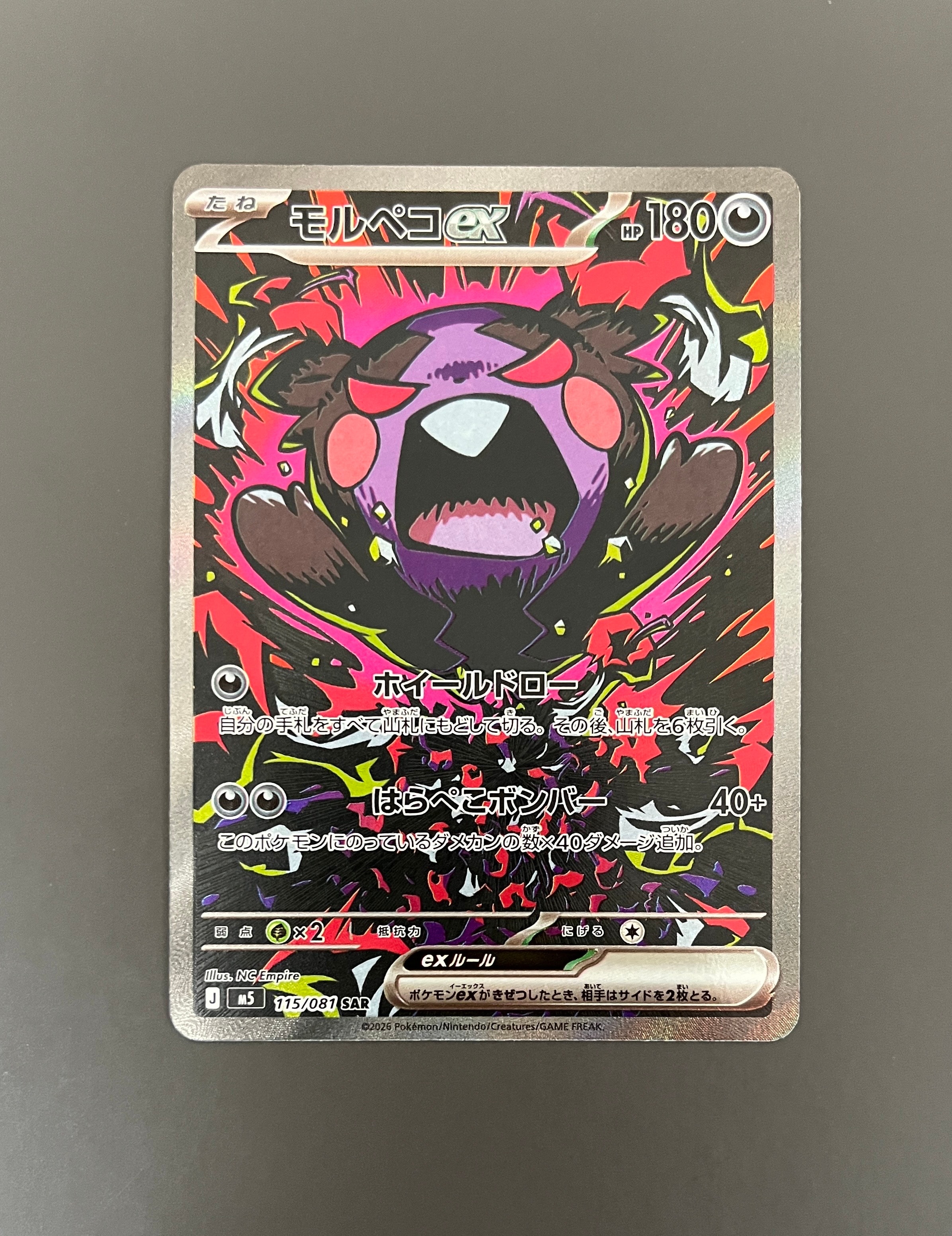 モルペコex SAR [M5 115/081](拡張パック「アビスアイ」)