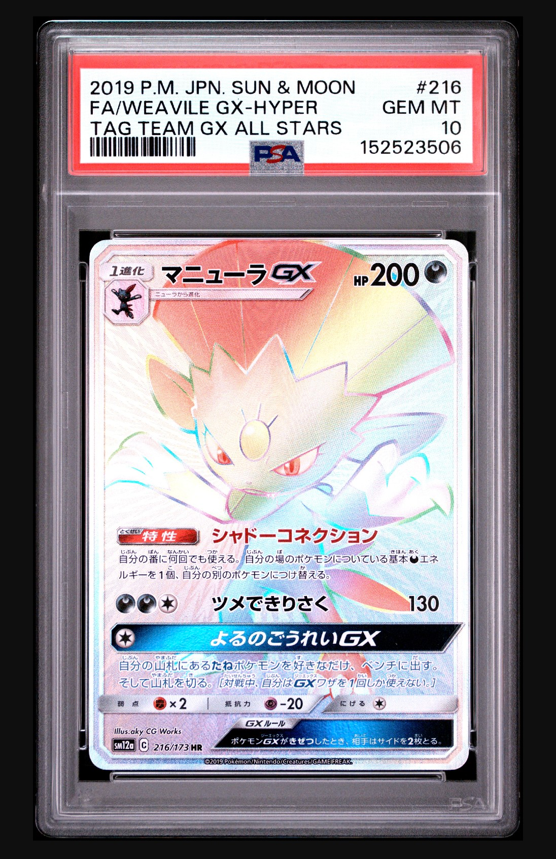 ジラーチGX HR[SM12a 214/173](ハイクラスパック「TAG TEAM GX タッグ