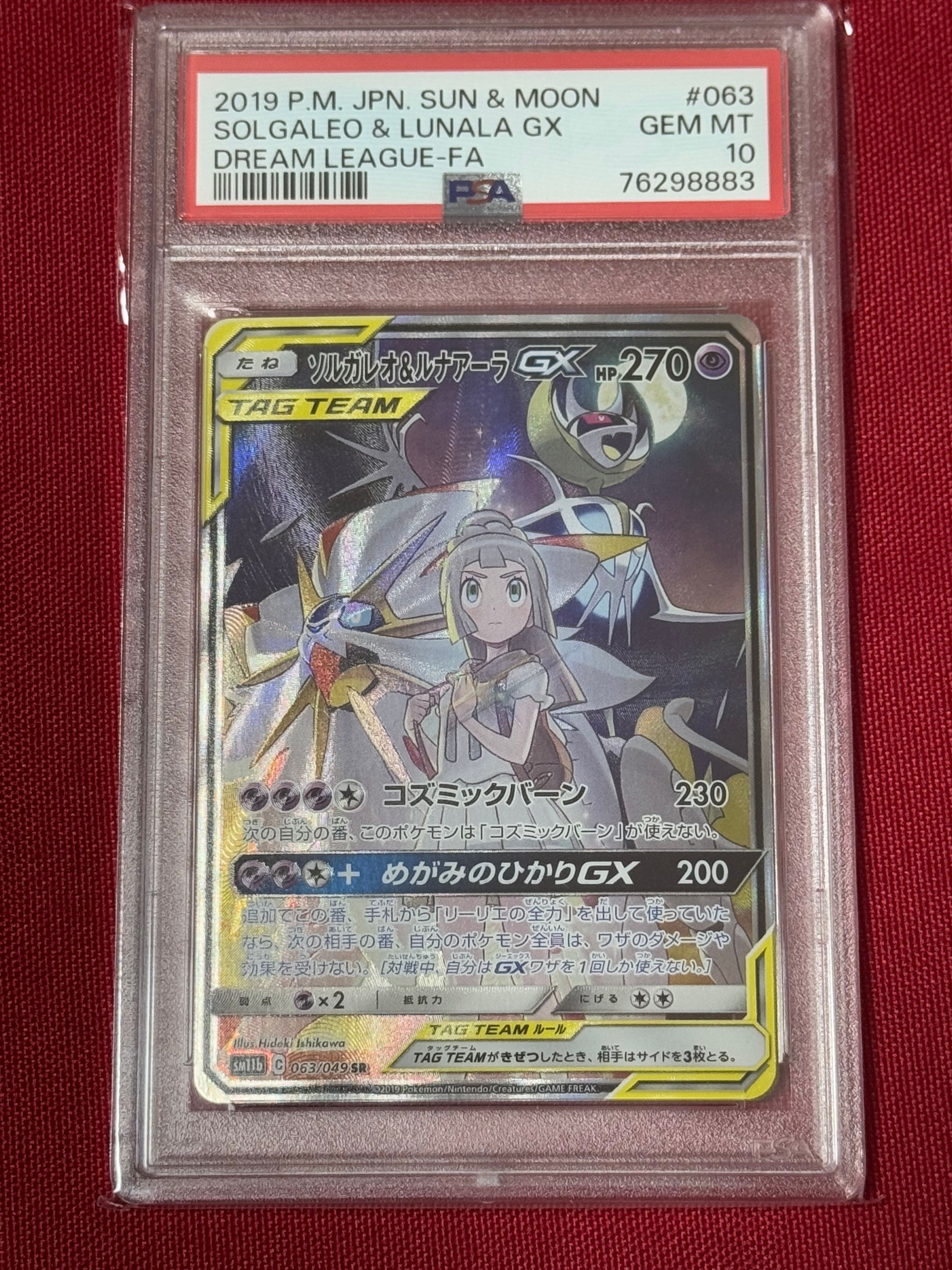 ソルガレオ&ルナアーラGX (リーリエ) SR :SA (ソルルナGX) [SM11b 063/049](強化拡張パック「ドリームリーグ」)