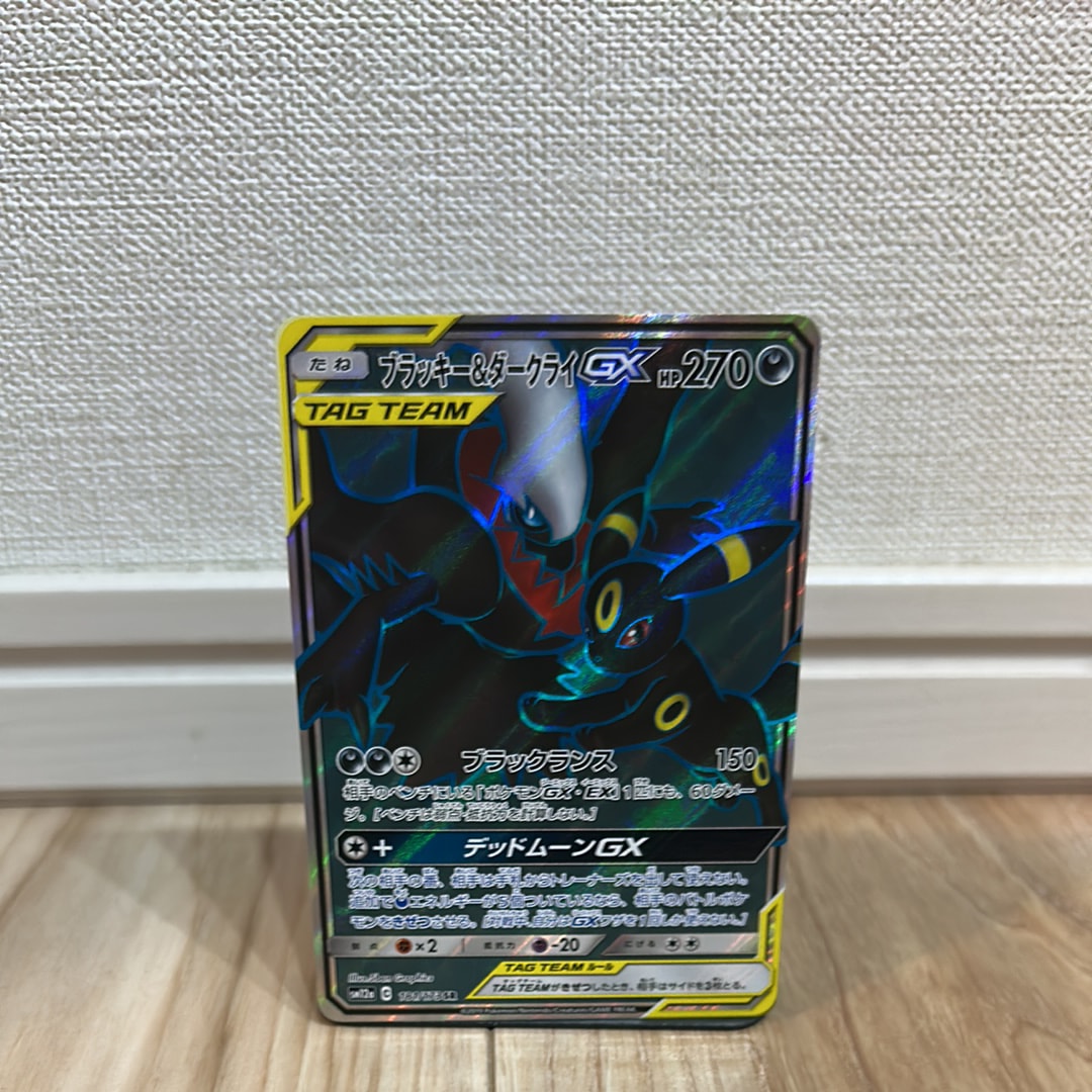 ブラッキー&ダークライGX SR[SM12a 181/173](ハイクラスパック「TAG