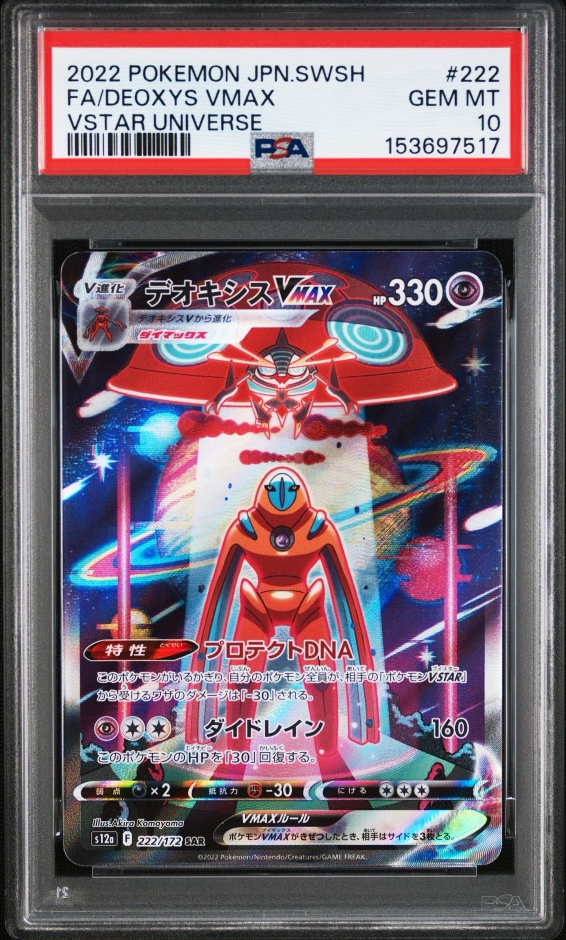 PSA10】カビゴン AR[SV2a 181/165](強化拡張パック「ポケモンカード151