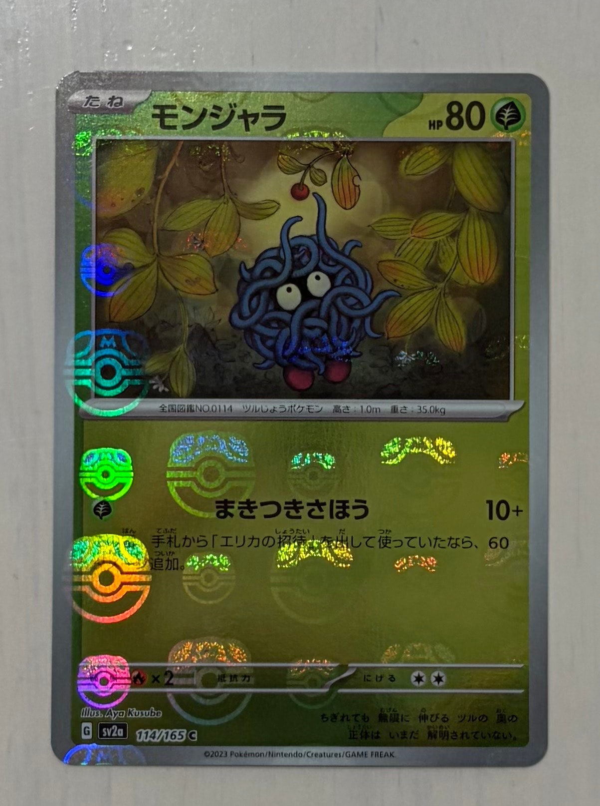 モンジャラ C: マスターボールミラー[SV2a 114/165](強化拡張パック「ポケモンカード151」)
