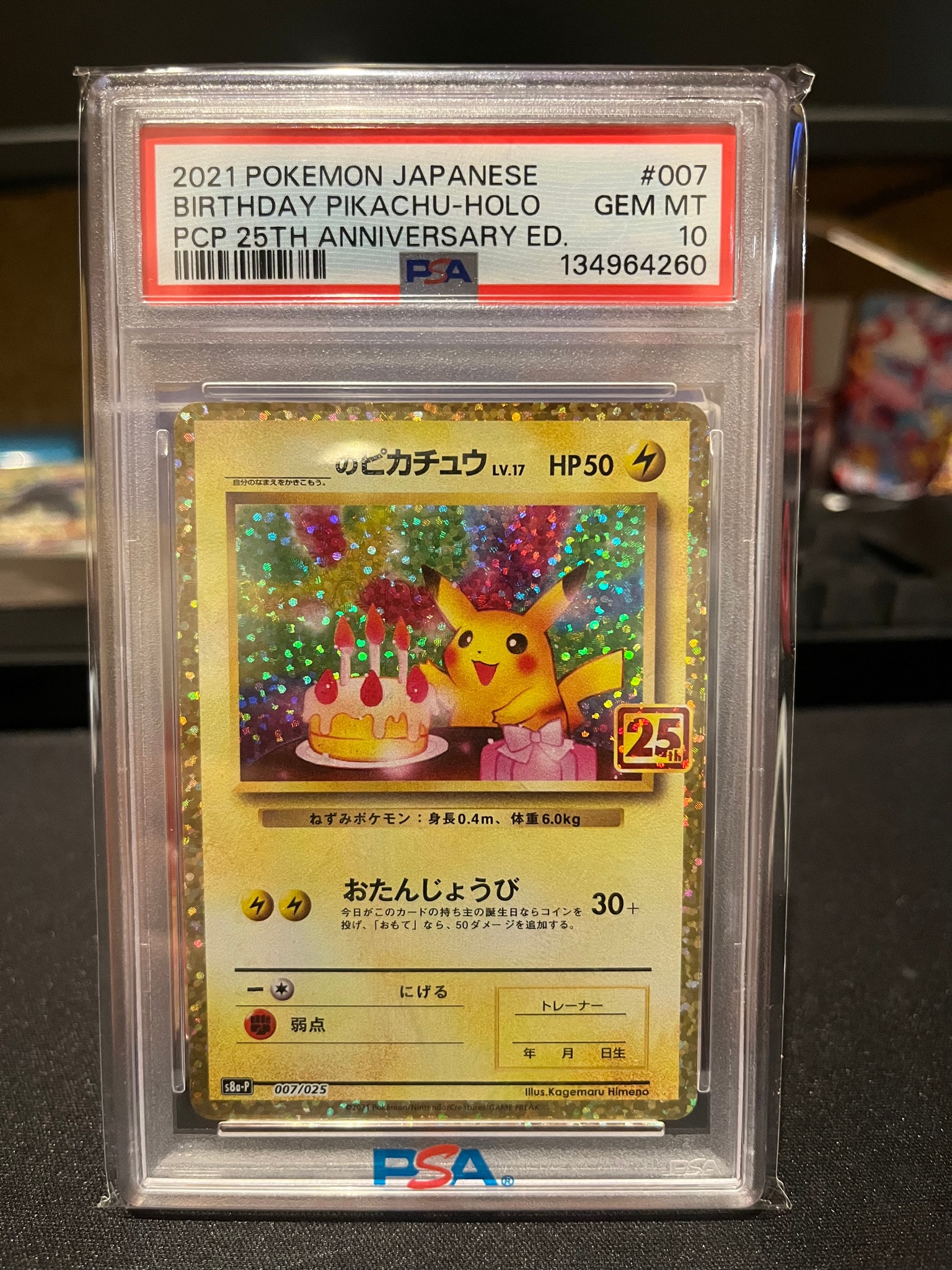 _のピカチュウ: プロモ (お誕生日ピカチュウ) [S8a-P 007/025](プロモカードパック 25th ANNIVERSARY edition)