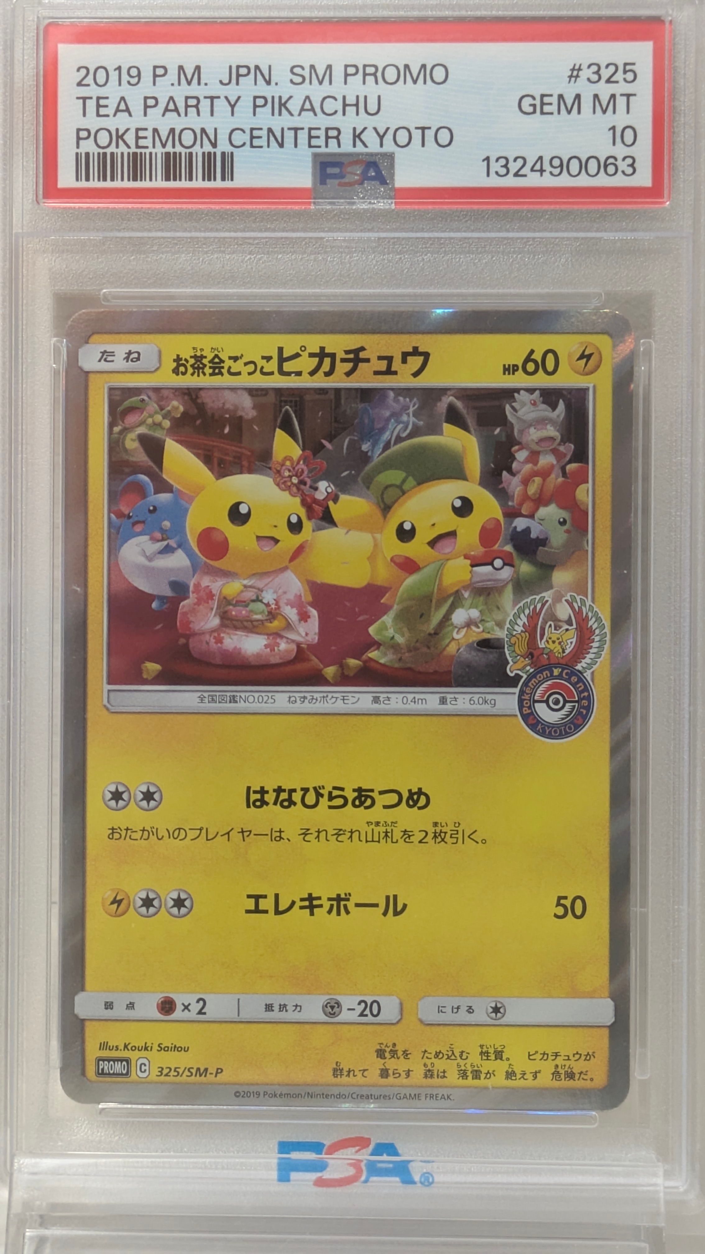 ヒロシマのピカチュウ P [SV-P 261](スペシャルBOX「ポケモンセンター