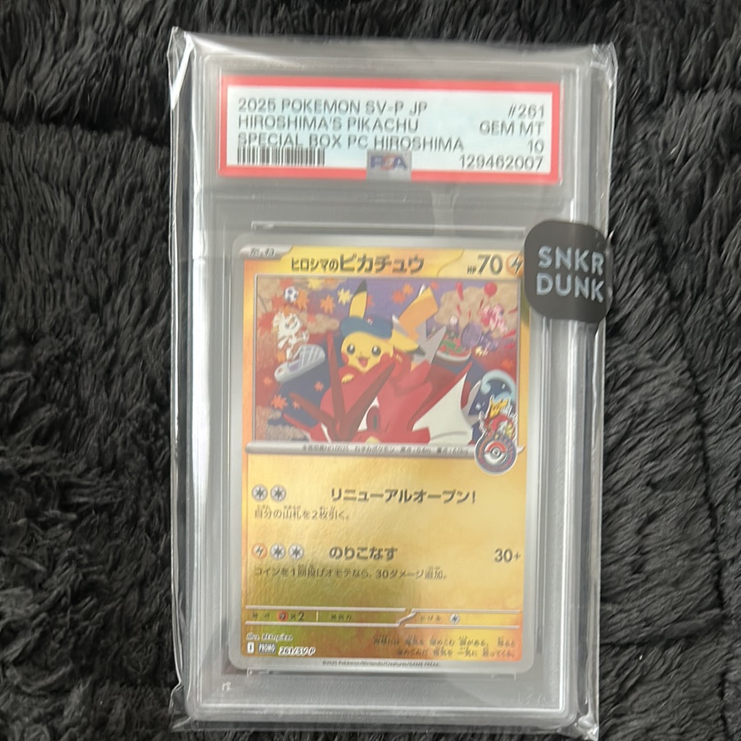 ヒロシマのピカチュウ P [SV-P 261](スペシャルBOX「ポケモンセンターヒロシマ」)