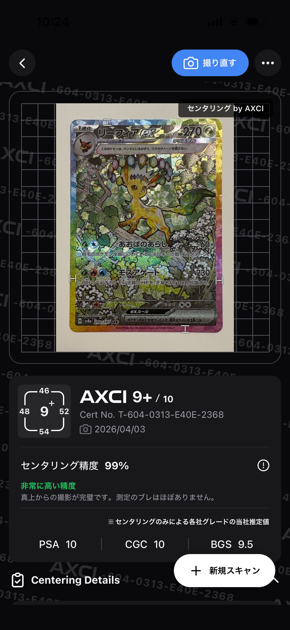 リーフィアex SAR [SV8a 200/187](ハイクラスパック「テラスタルフェスex」)