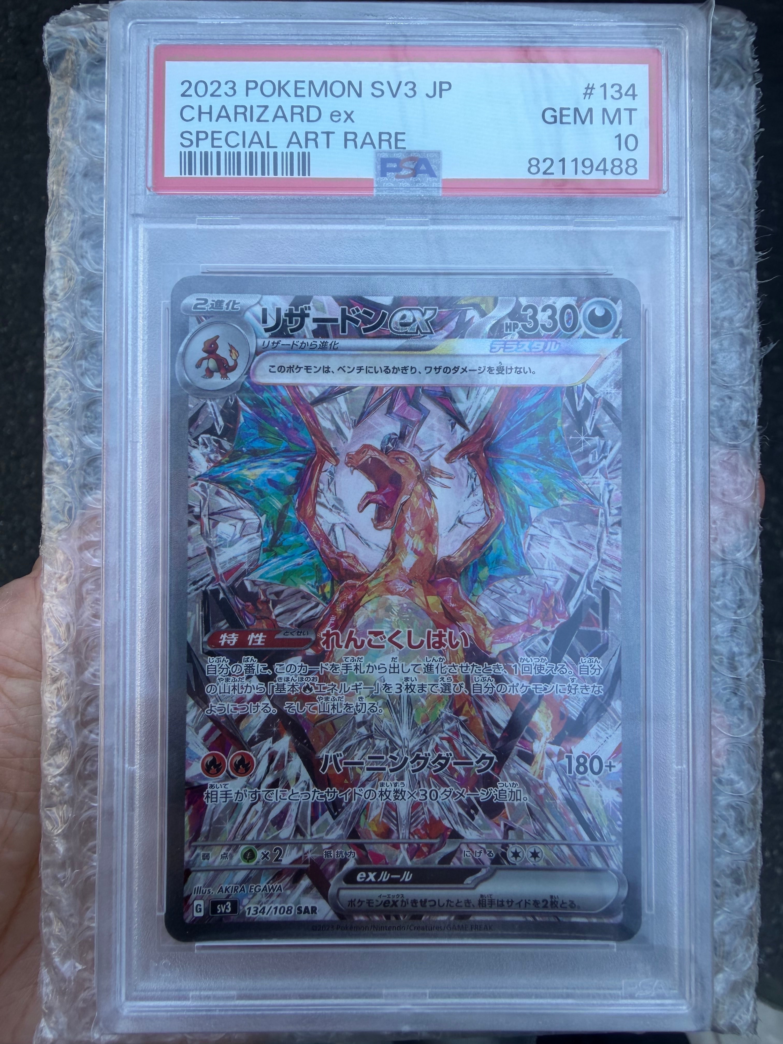 リザードンex SAR[SV3 134/108](拡張パック「黒炎の支配者」)