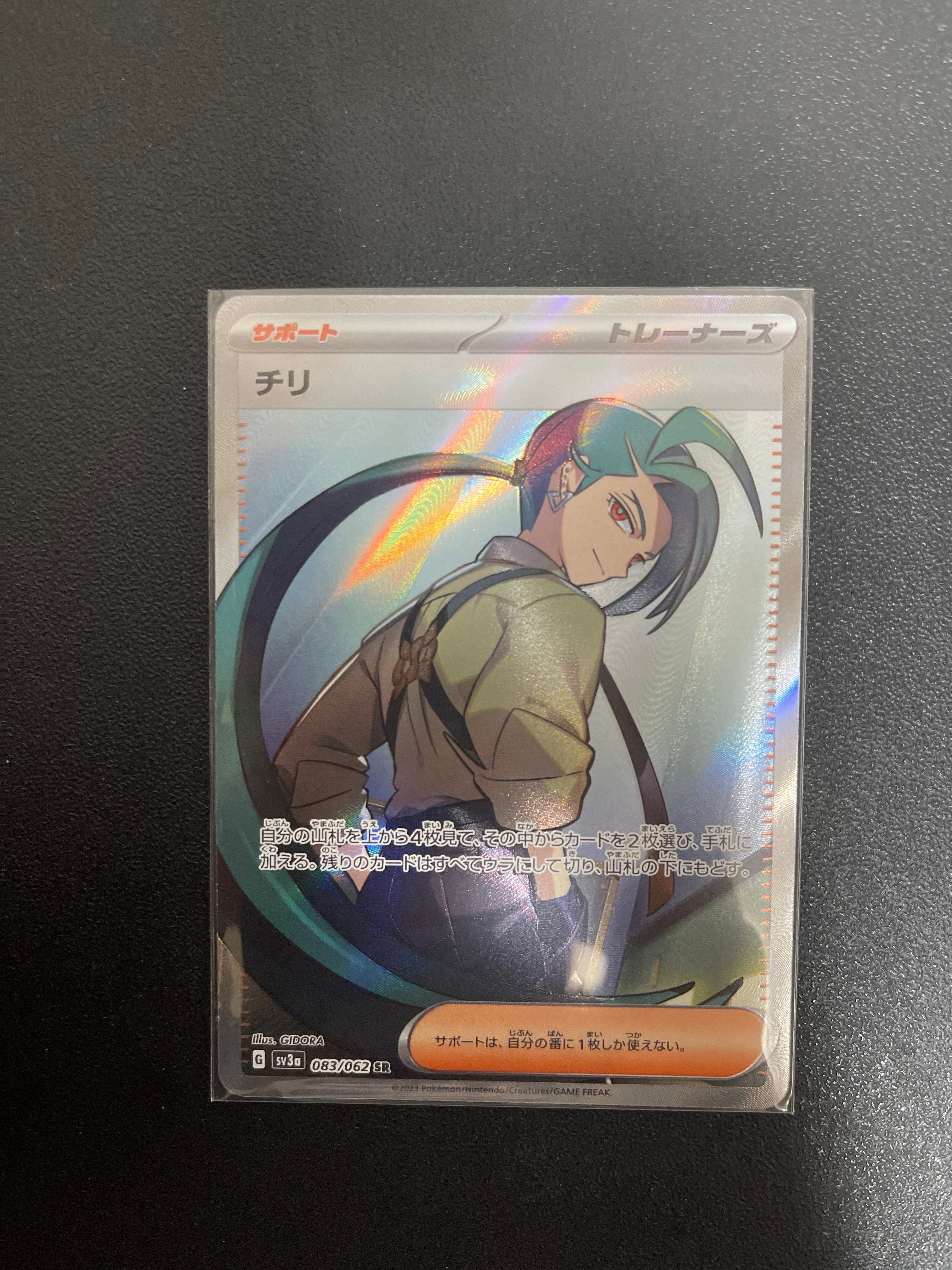 チリ SR[SV3a 083/062](強化拡張パック「レイジングサーフ」)