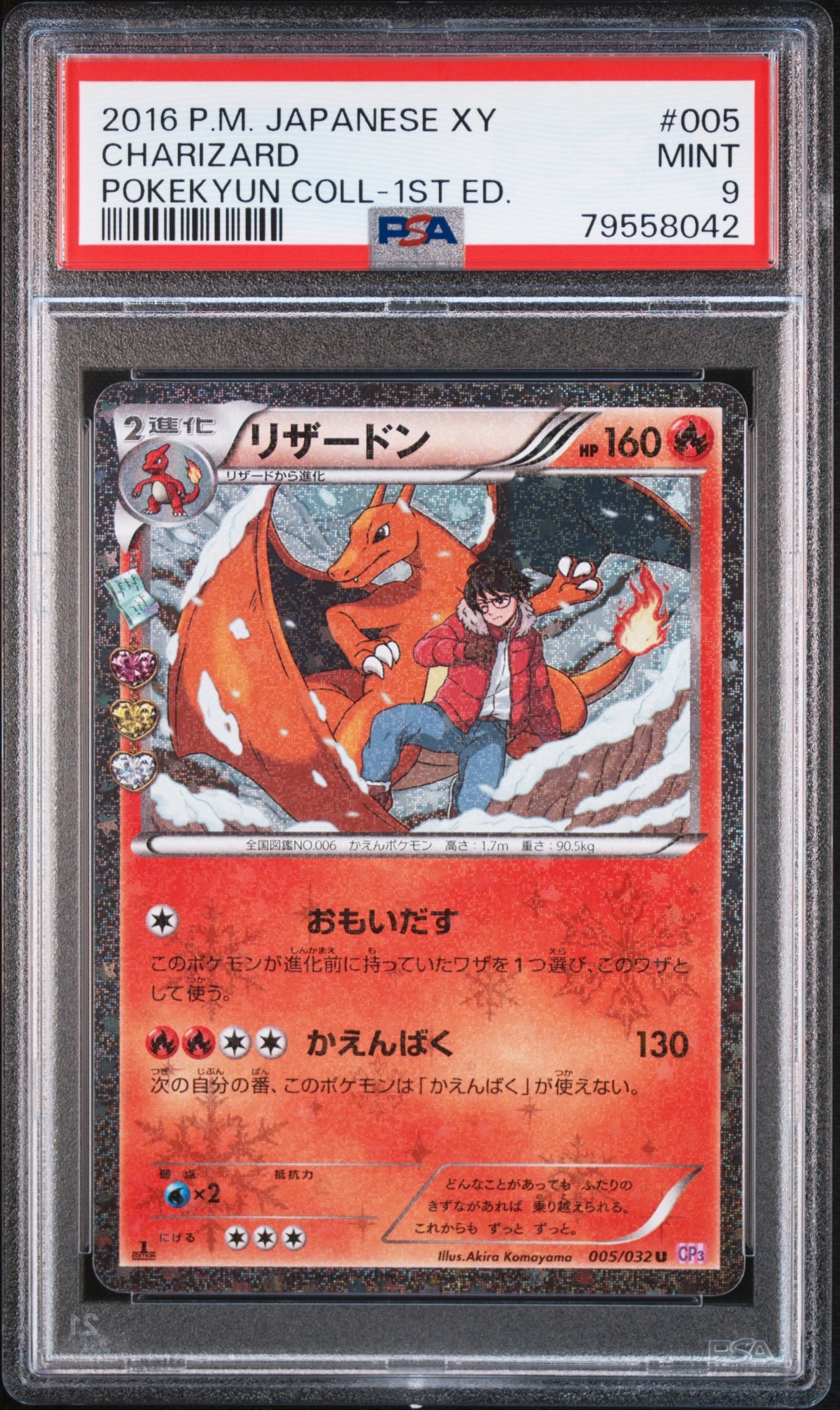 リザードン U :1ED [CP3 005/032](コンセプトパック「ポケキュンコレクション」)