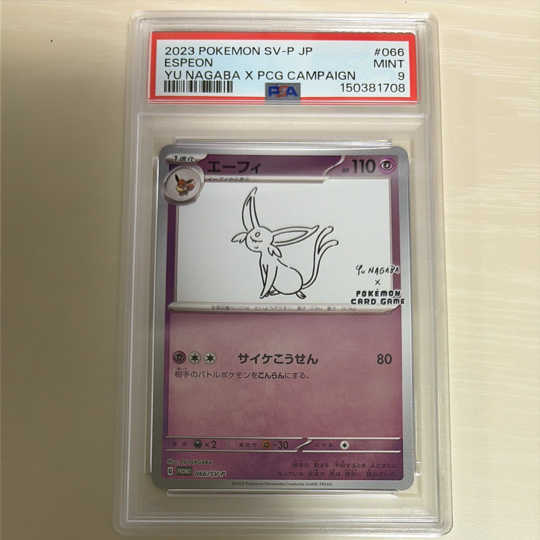 PSA10】エーフィ: プロモ [SV-P 066](「YU NAGABA×ポケモンカード