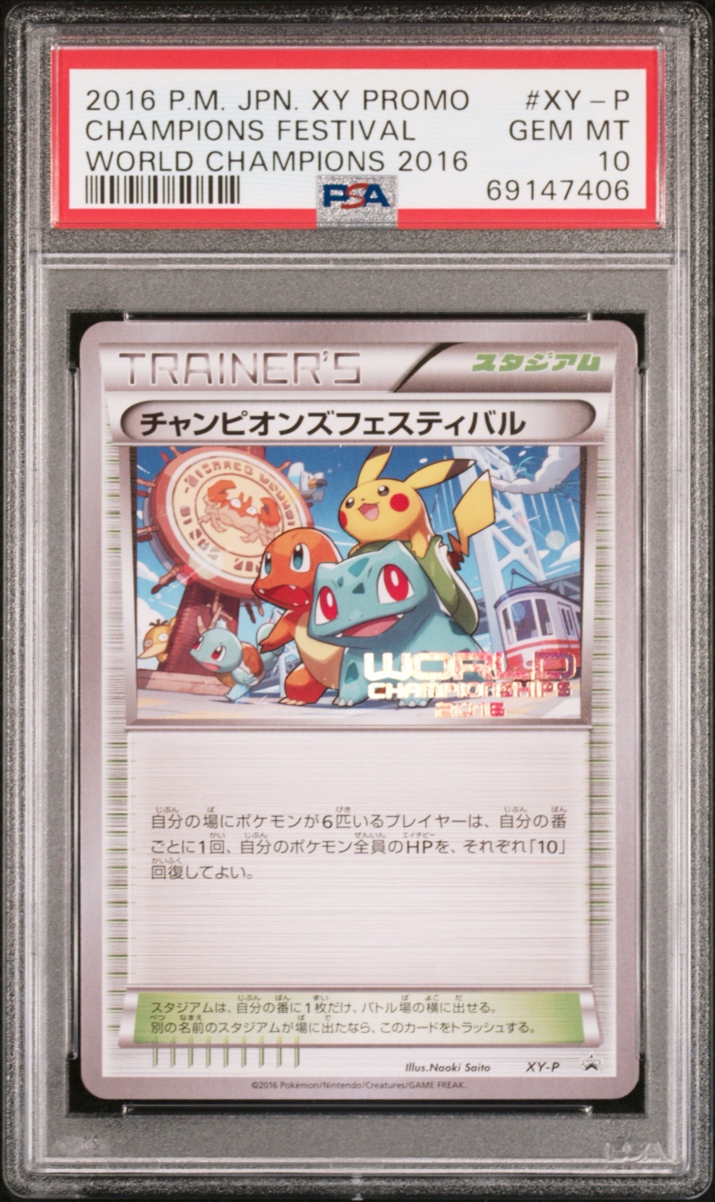 ピカチュウ: バトルフェスタ2014プロモ[XY-P 090/XY-P](プロモーション
