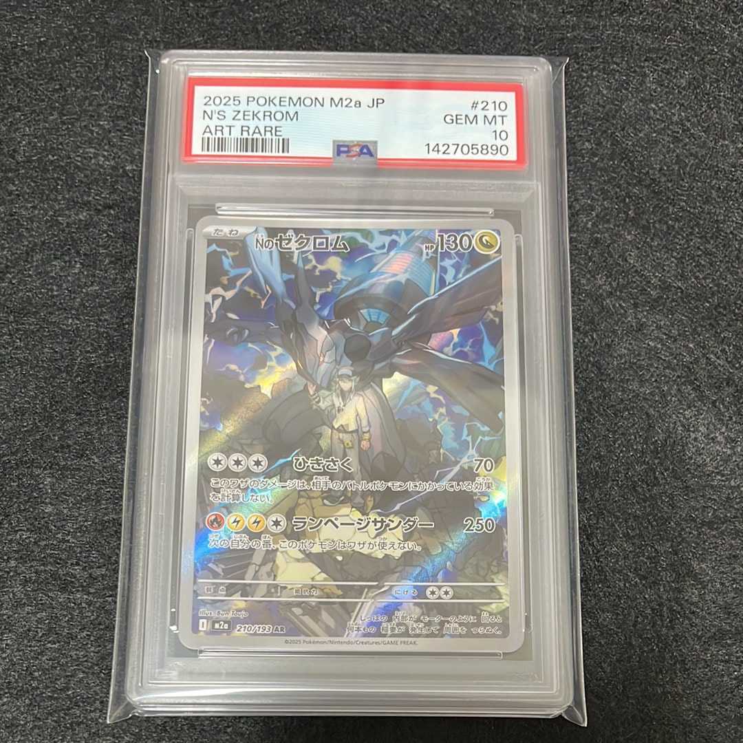 Nのゼクロム AR [M2a 210/193](ハイクラスパック「MEGAドリームex」)
