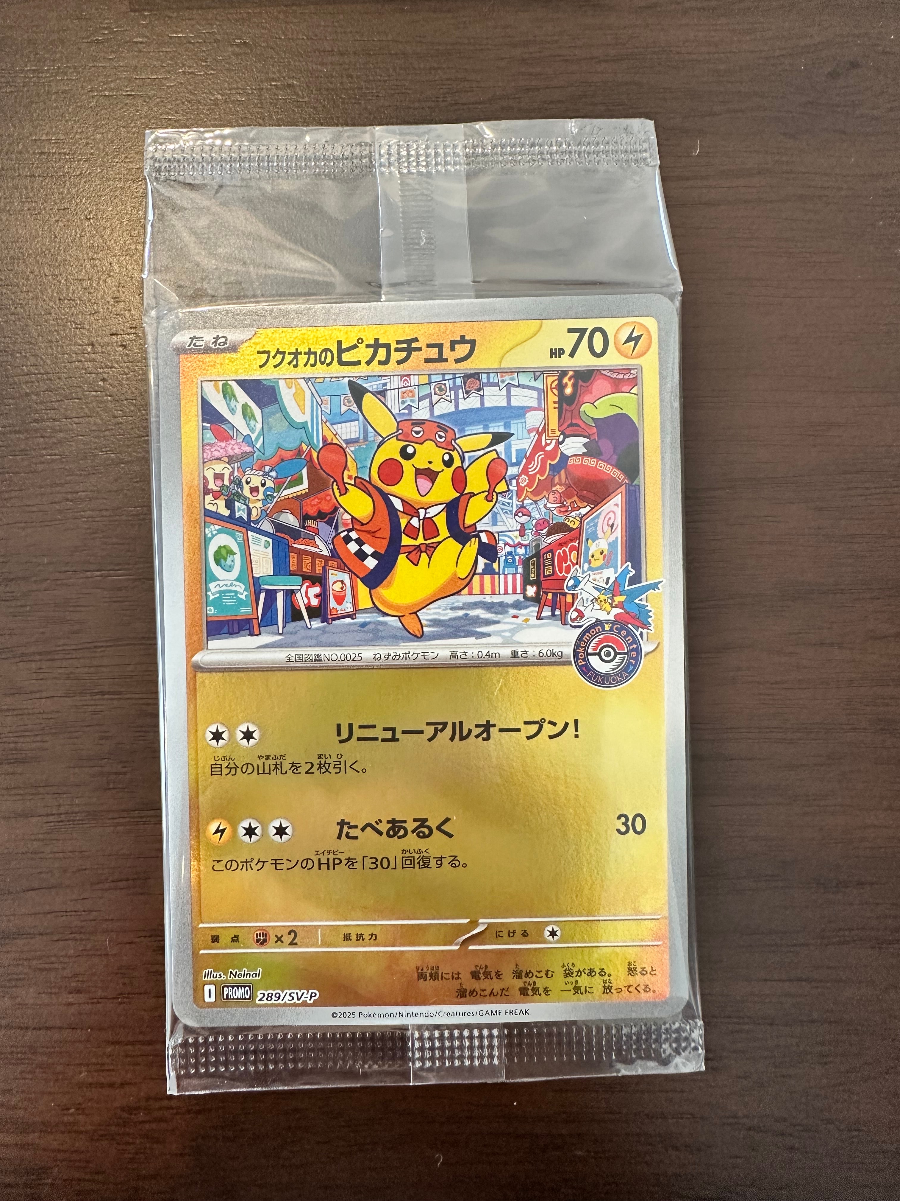 フクオカのピカチュウ P [SV-P 289](スペシャルBOX「ポケモンセンターフクオカ」)