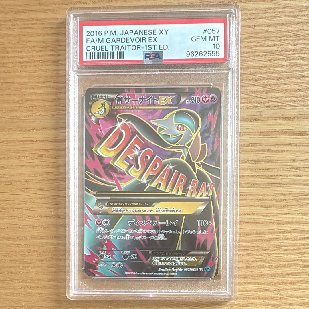MサーナイトEX SR :1ED 「冷酷の反逆者」♡PSA10♡ PSA10】サーナイトEX SR XY11 冷酷の反逆者
