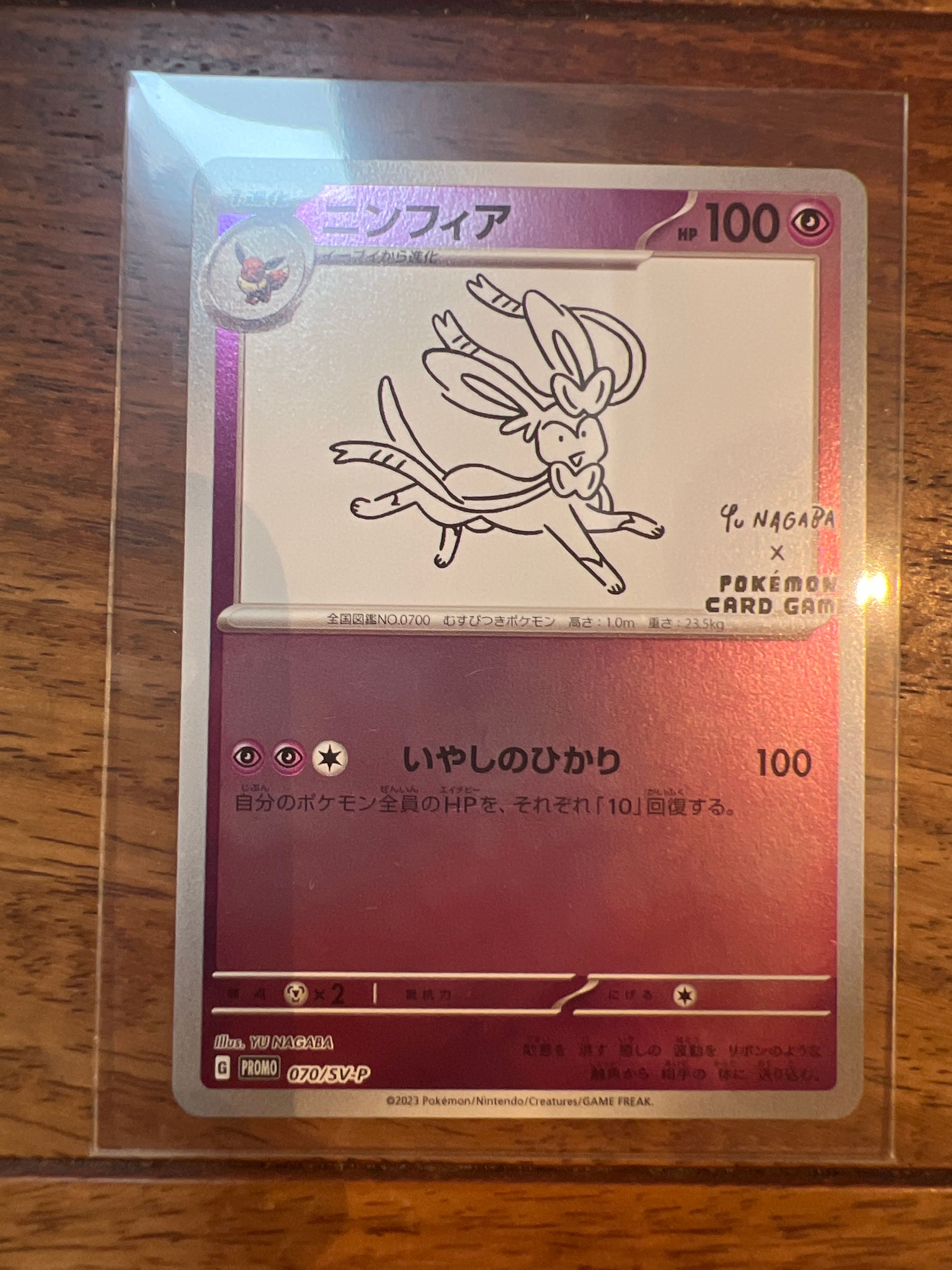 ニンフィア: プロモ [SV-P 070](「YU NAGABA×ポケモンカードゲーム」プロモーションカード「SV-P」)