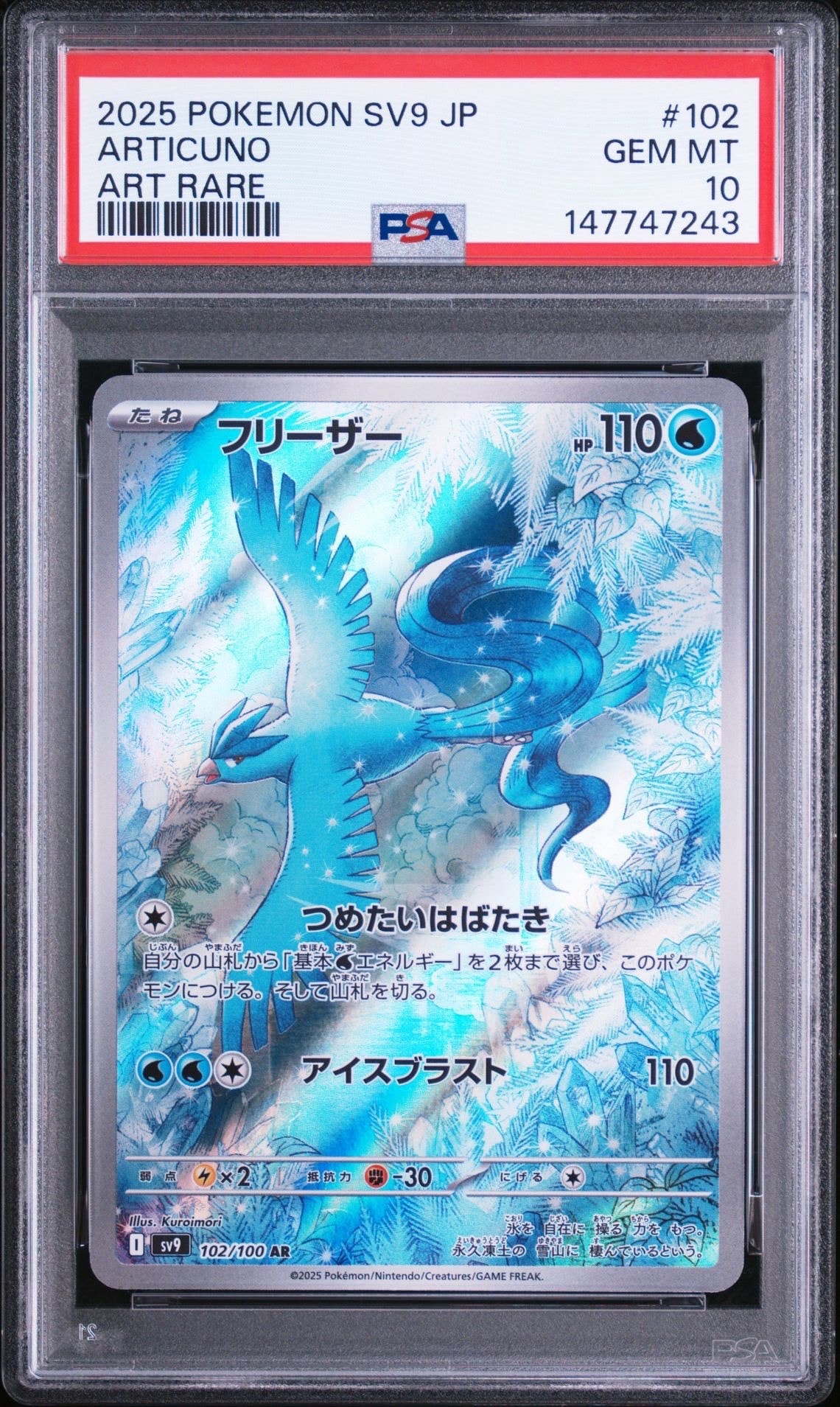 PSA10】フリーザー AR [SV9 102/100](拡張パック「バトルパートナーズ