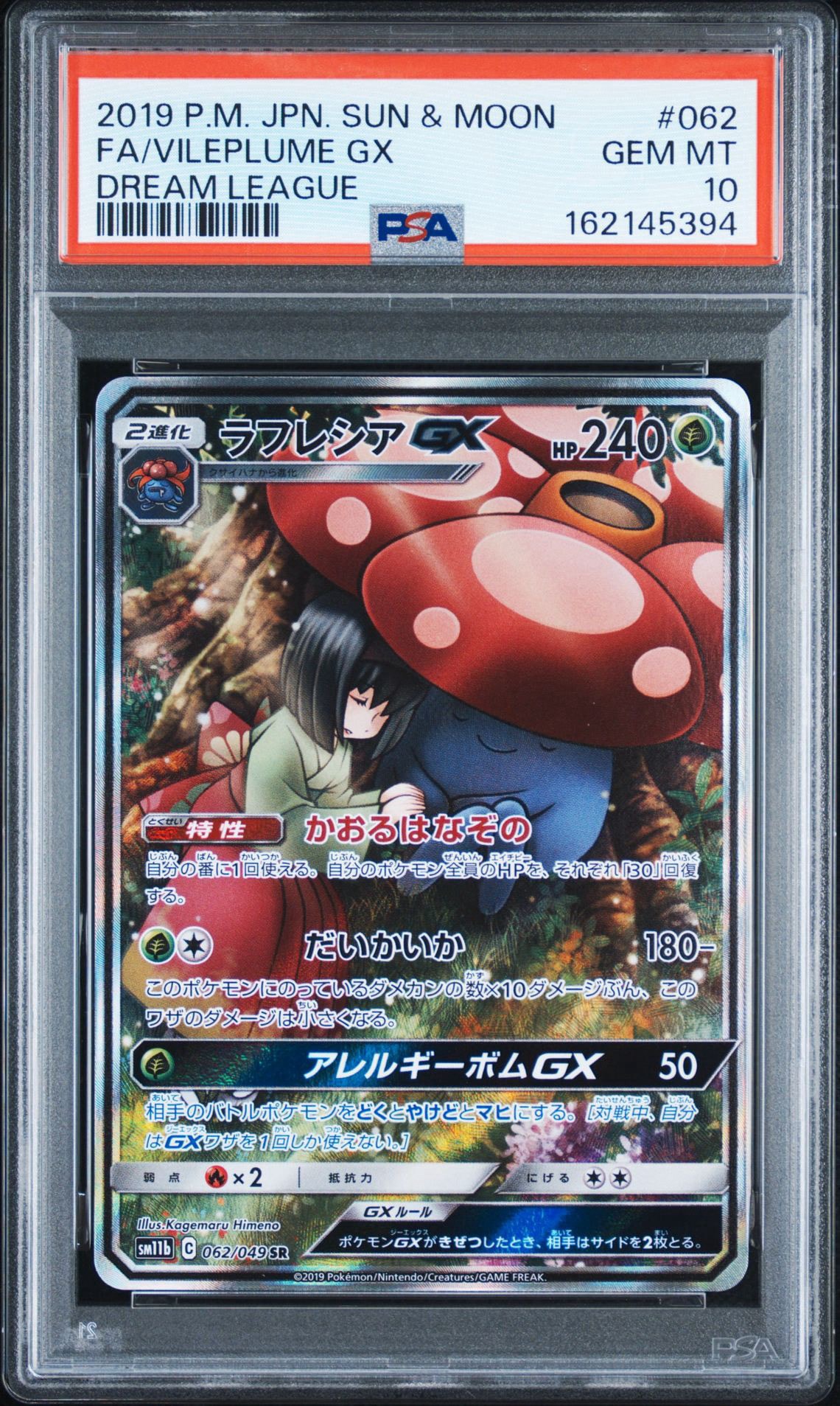 ラフレシアGX SR: SA[SM11b 062/049](強化拡張パック「ドリームリーグ