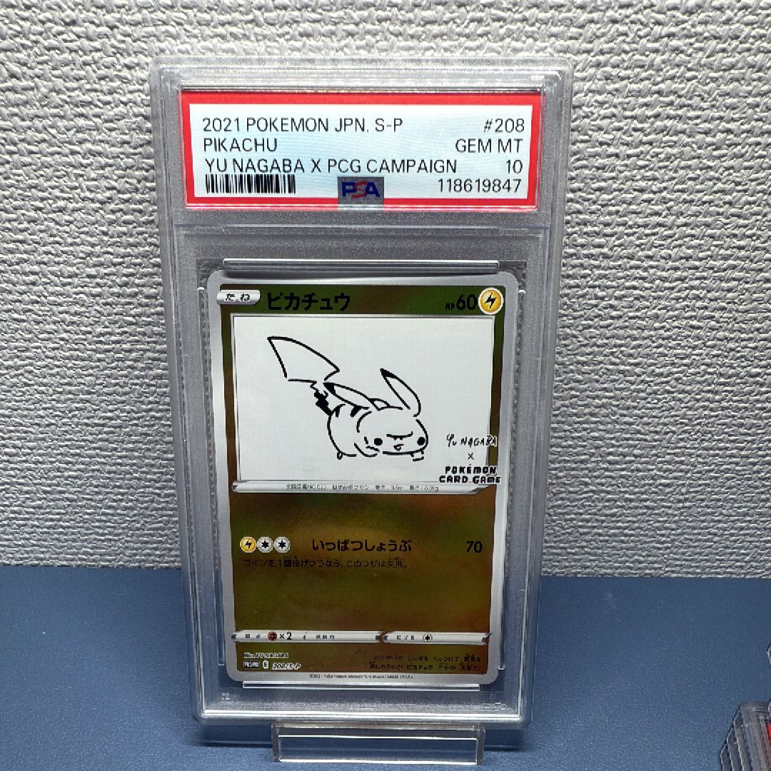 ピカチュウ:プロモ [S-P 208](「YU NAGABA×ポケモンカードゲーム」プロモーションカード「S-P」)