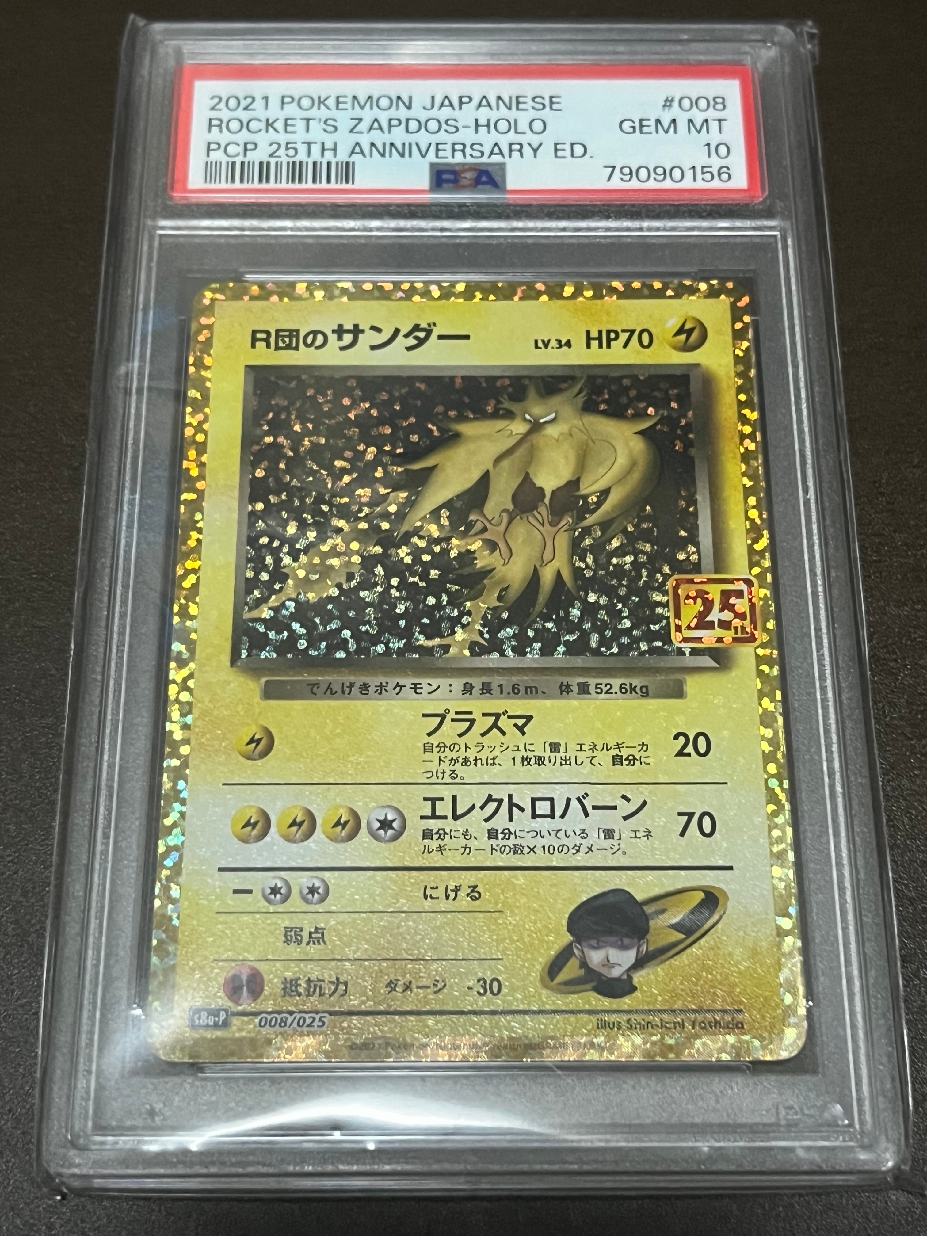 R団のサンダー(25th): プロモ[025 008](プロモカードパック 25th ANNIVERSARY edition「S8a-P」)