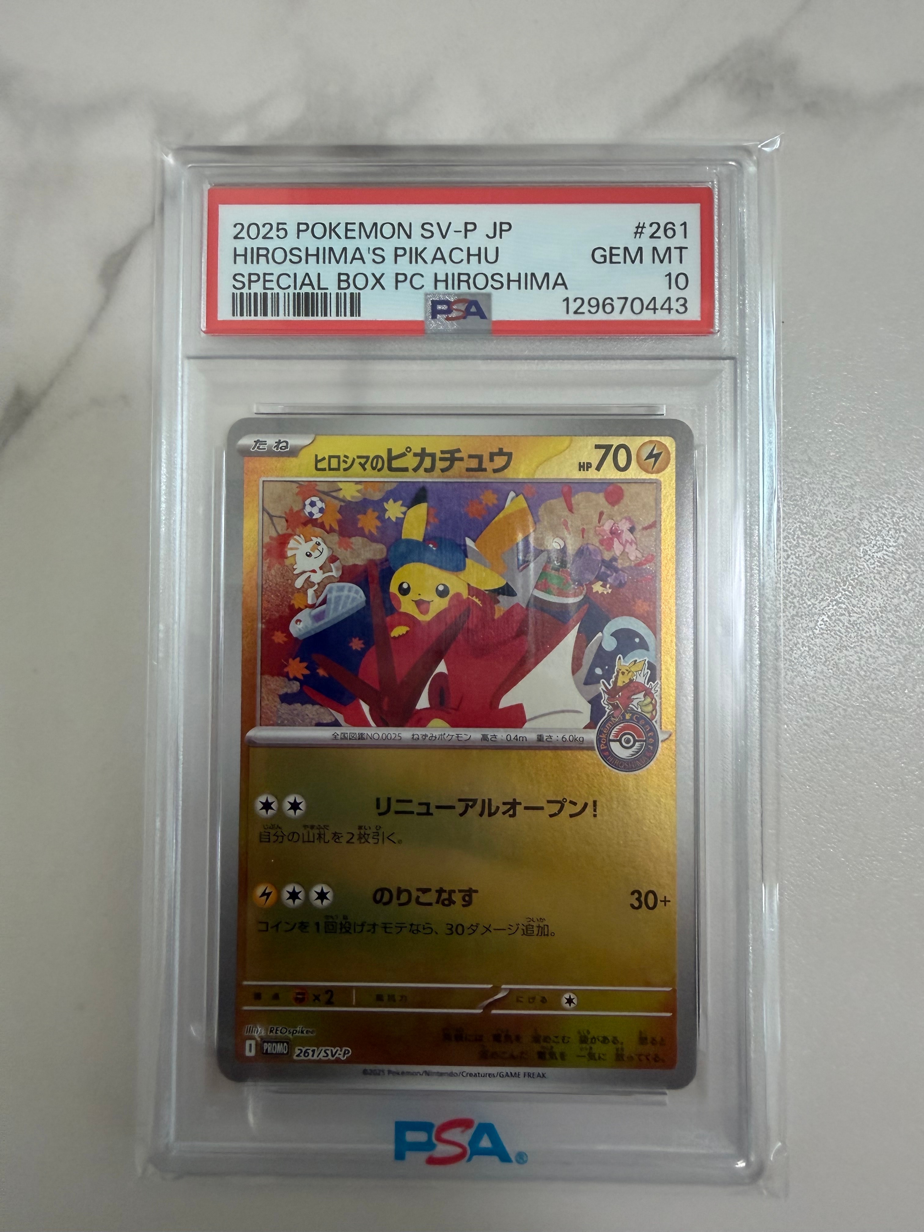ヒロシマのピカチュウ P [SV-P 261](スペシャルBOX「ポケモンセンターヒロシマ」)