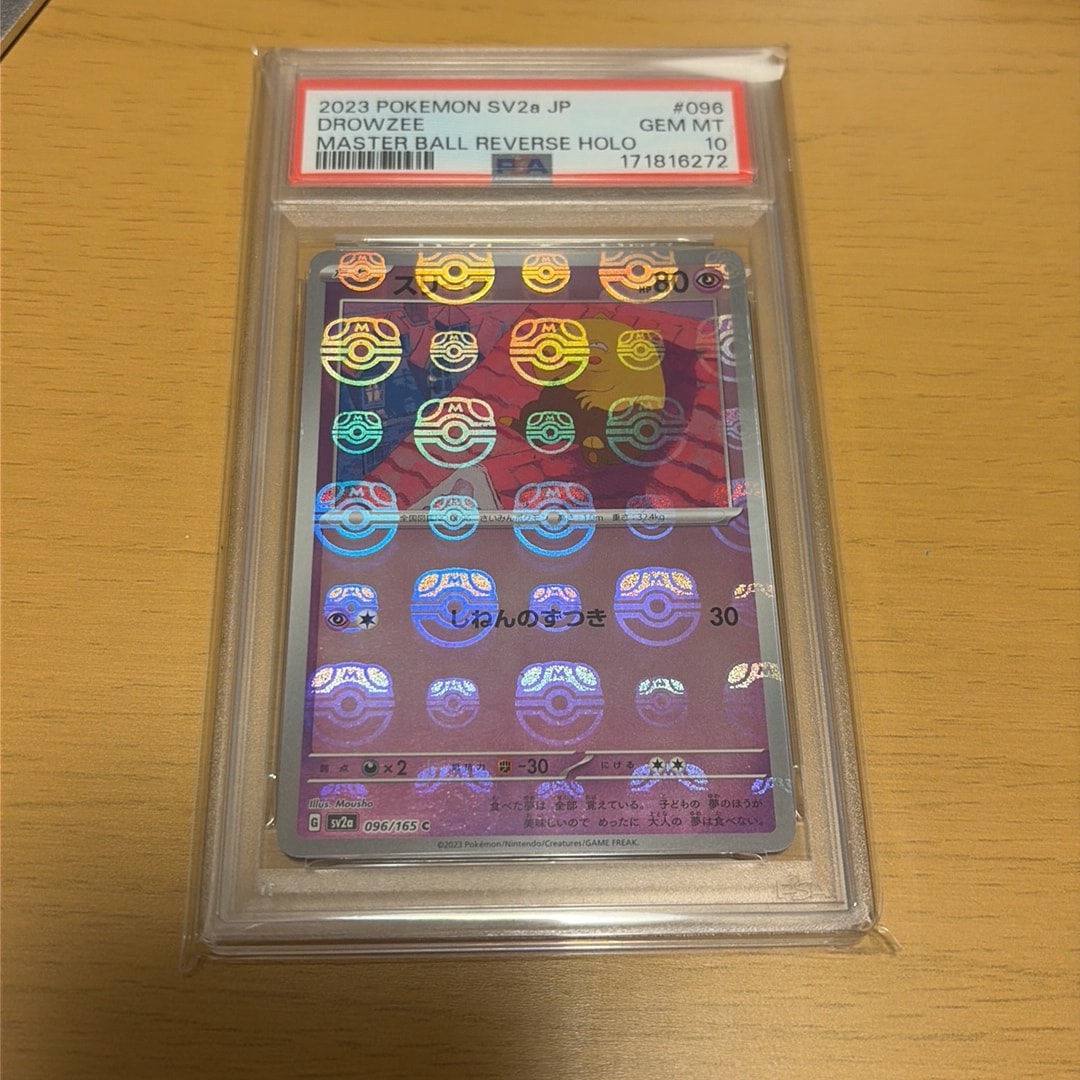 スリープ C: マスターボールミラー[SV2a 096/165](強化拡張パック「ポケモンカード151」)
