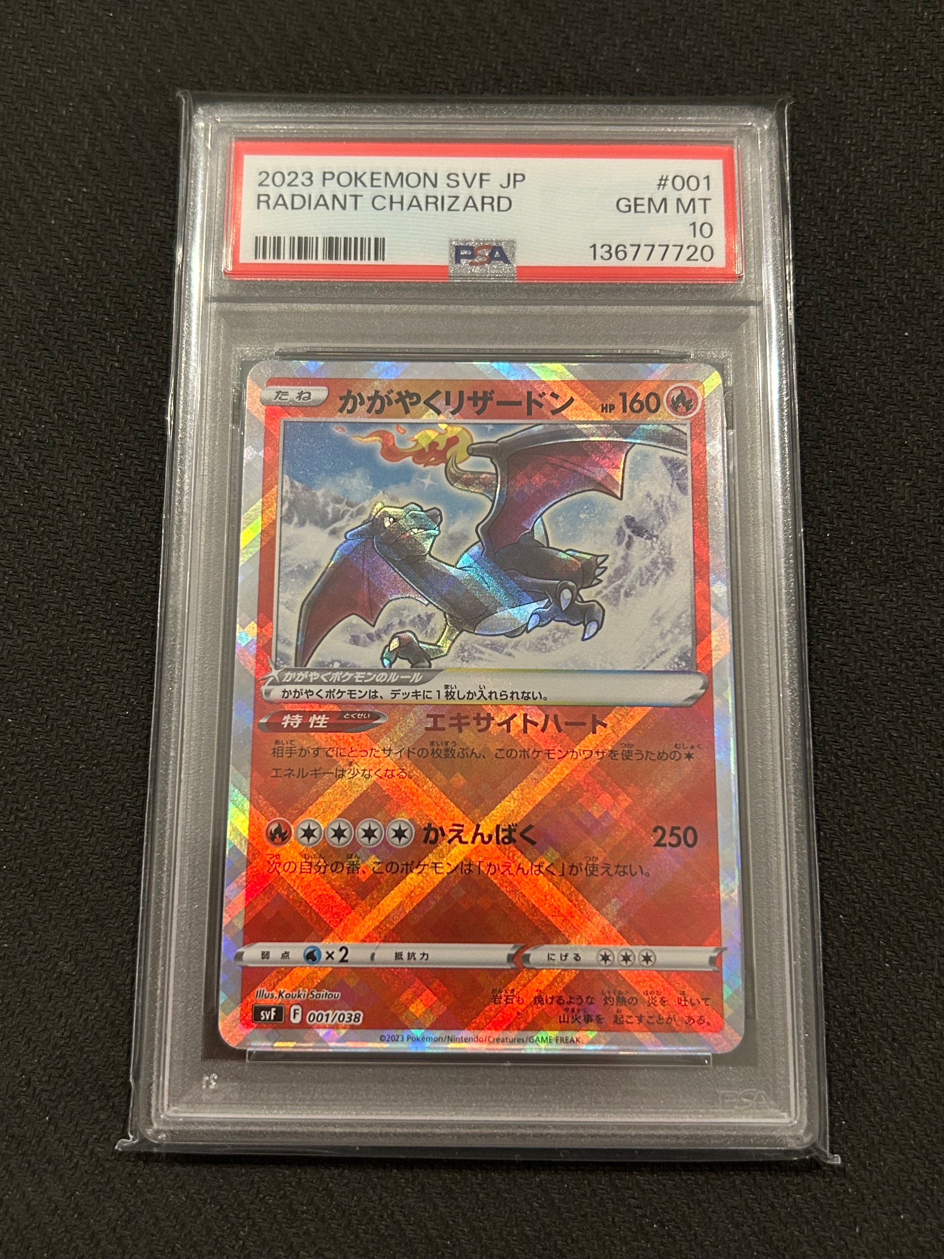 PSA10 かがやくリザードン 001/038 ポケモンカード　最安値‼️ No.80）【PSA10】リザードンGX［209/150］SSR - BIGトレカ
