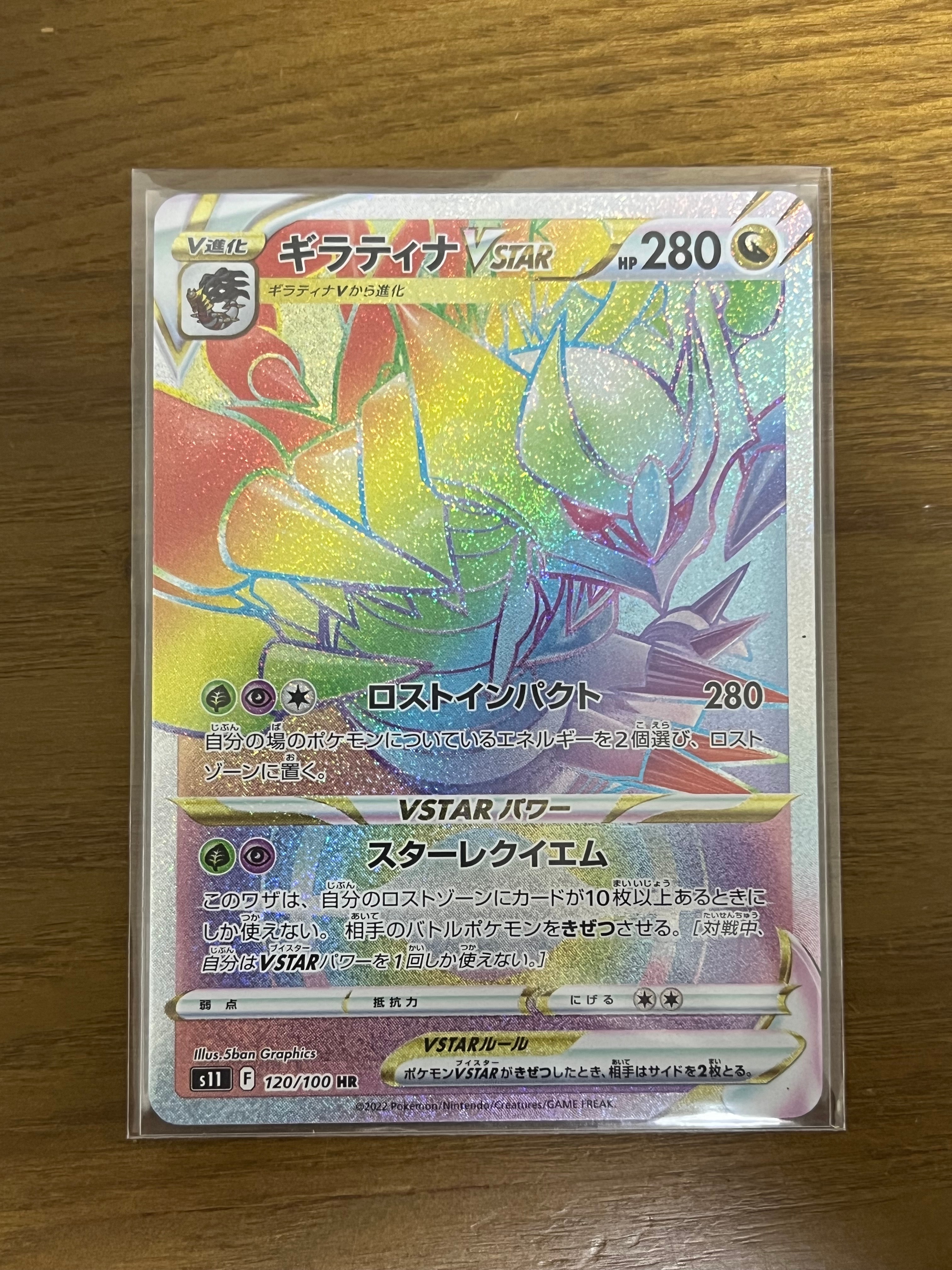 ギラティナVSTAR HR[S11 120/100](拡張パック「ロストアビス」)の新品
