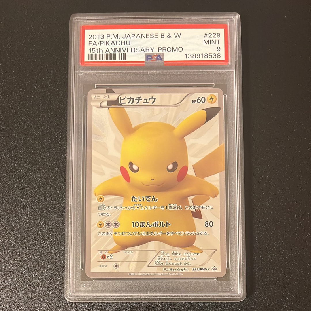 PSA9】ピカチュウ P [BW-P 229/BW-P](プロモーションカード「ポケモン