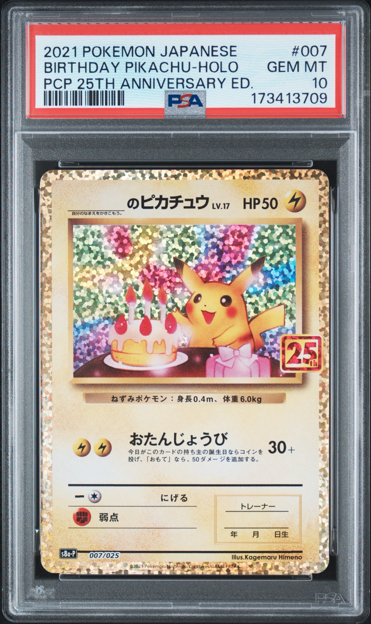 おたんじょうびピカチュウ プロモカードパック 25th PSA10】_のピカチュウ: プロモ (お誕生日ピカチュウ) [S8a-P 007/025