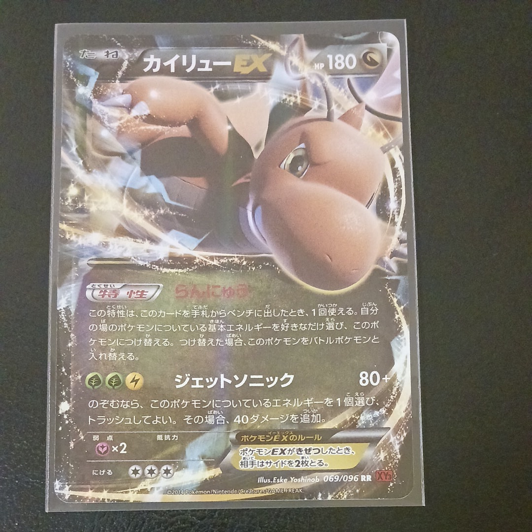 PSA9】カイリューEX RR :1ED [XY3 069/096](拡張パック「ライジング