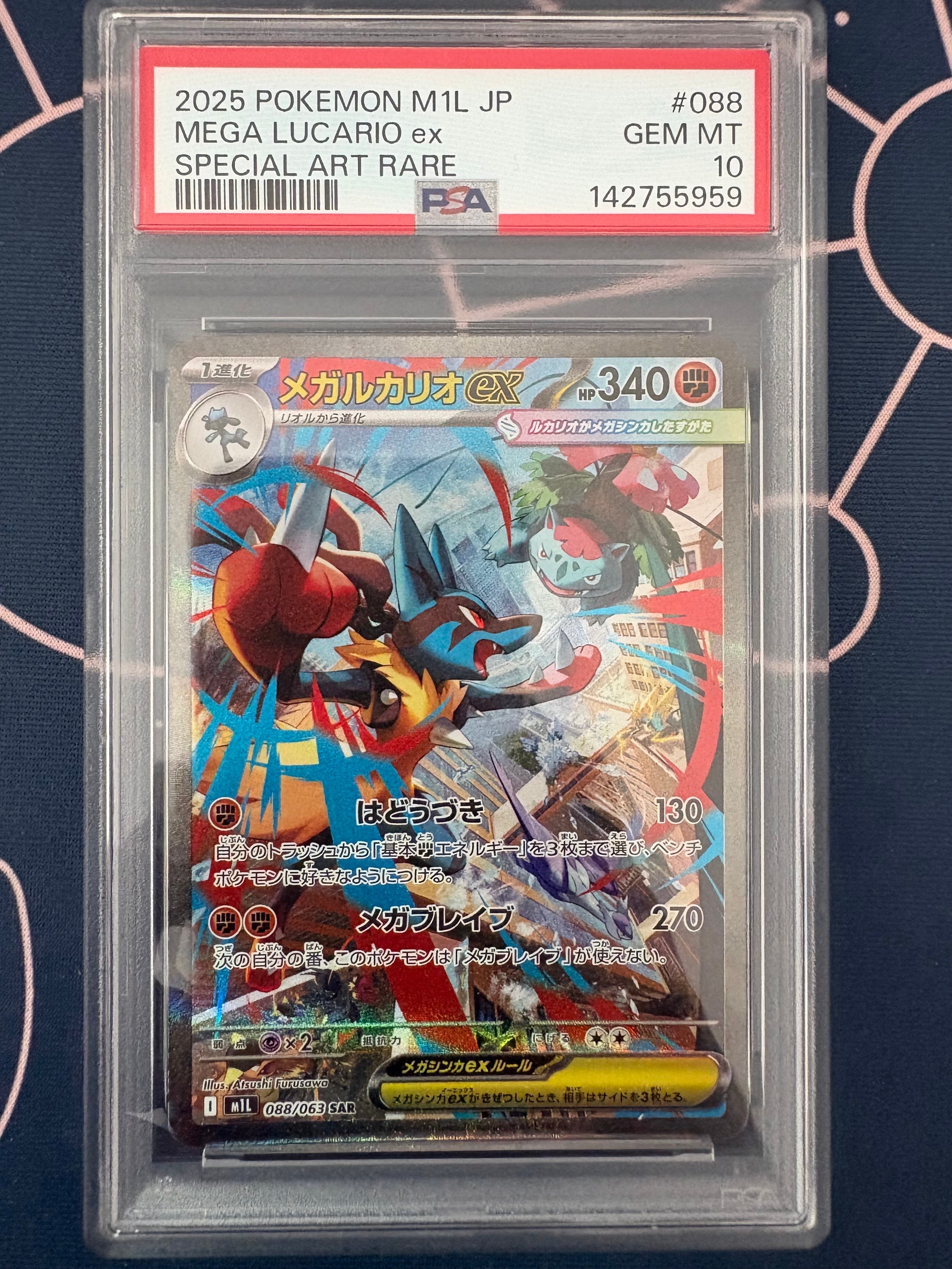 PSA10】メガルカリオex SAR [M1L 088/063](拡張パック「メガブレイブ