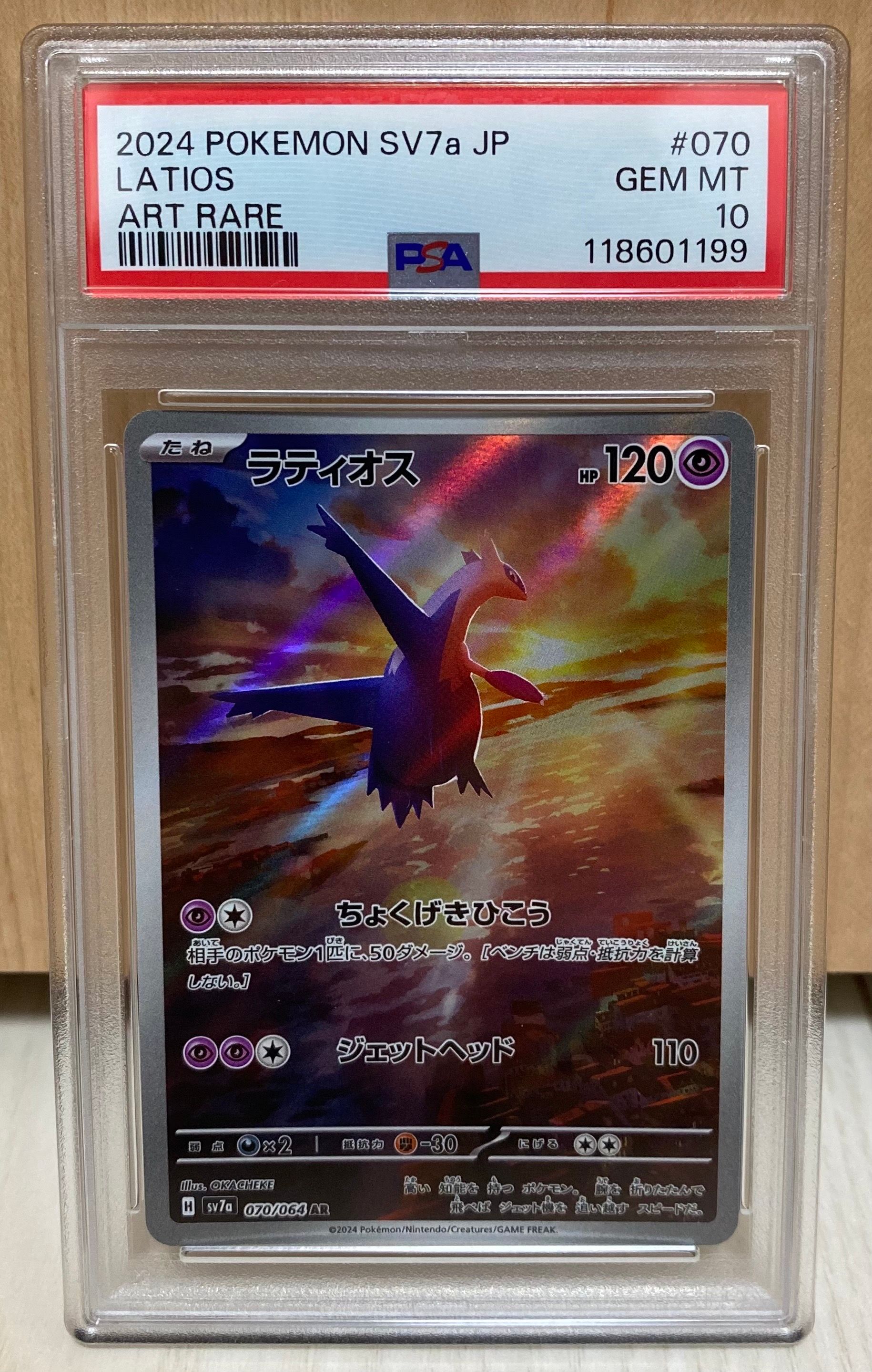 ラティオス AR [SV7a 070/064](強化拡張パック「楽園ドラゴーナ」)