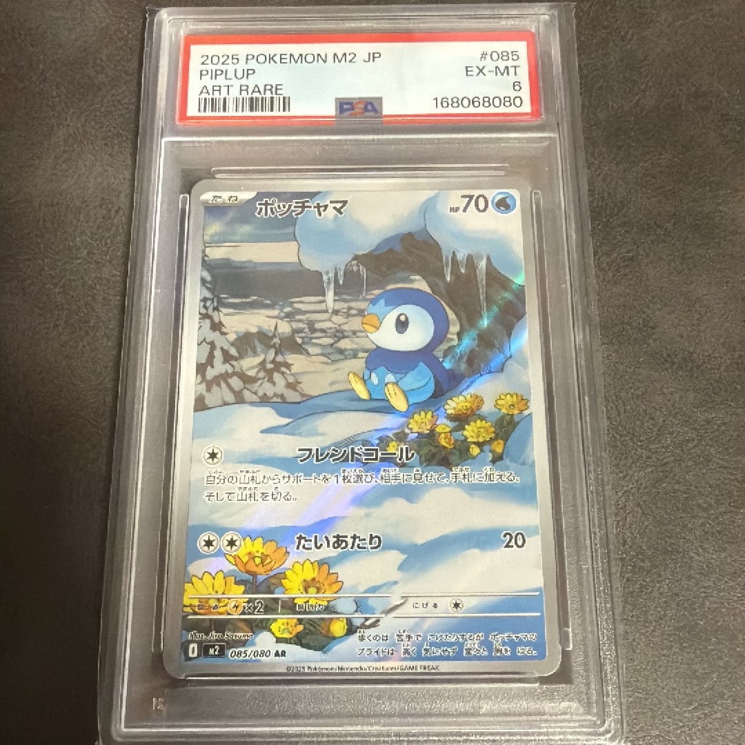 PSA10】ポッチャマ AR [M2 085/080](拡張パック「インフェルノX」) 1枚