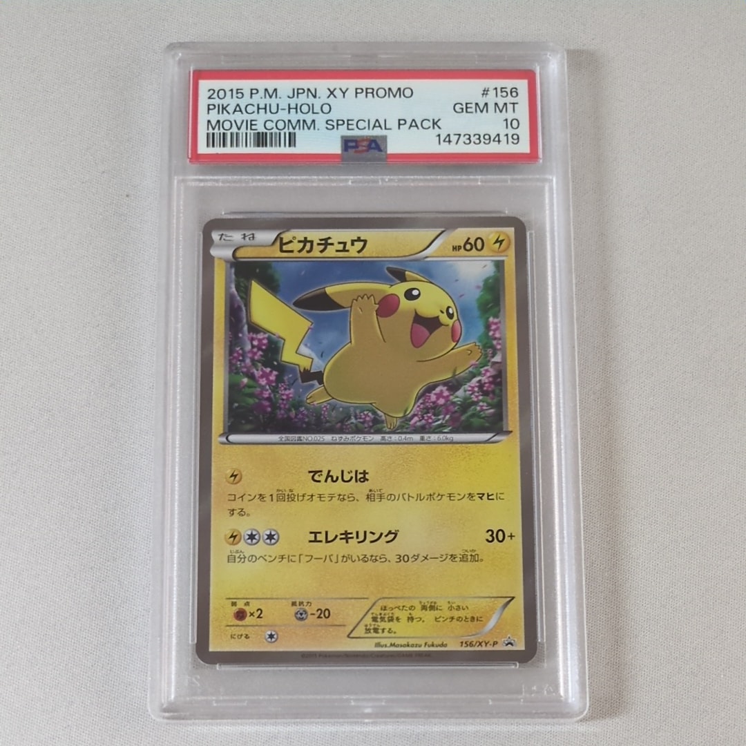 PSA10】ピカチュウ P [XY-P 156](プロモーションカード「映画公開記念