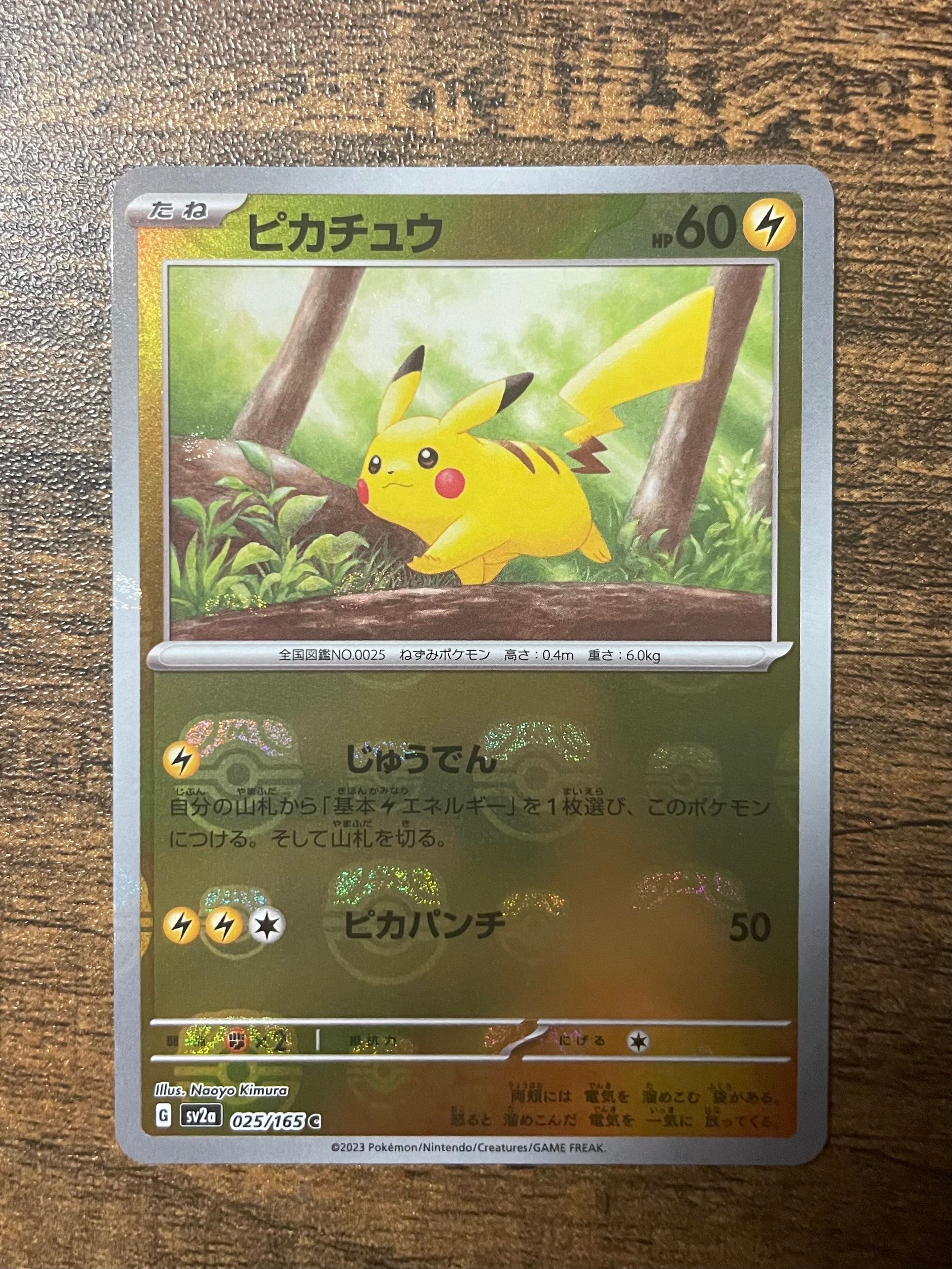 ピカチュウ C: マスターボールミラー (マスボピカチュウ) [SV2a 025/165](強化拡張パック「ポケモンカード151」)