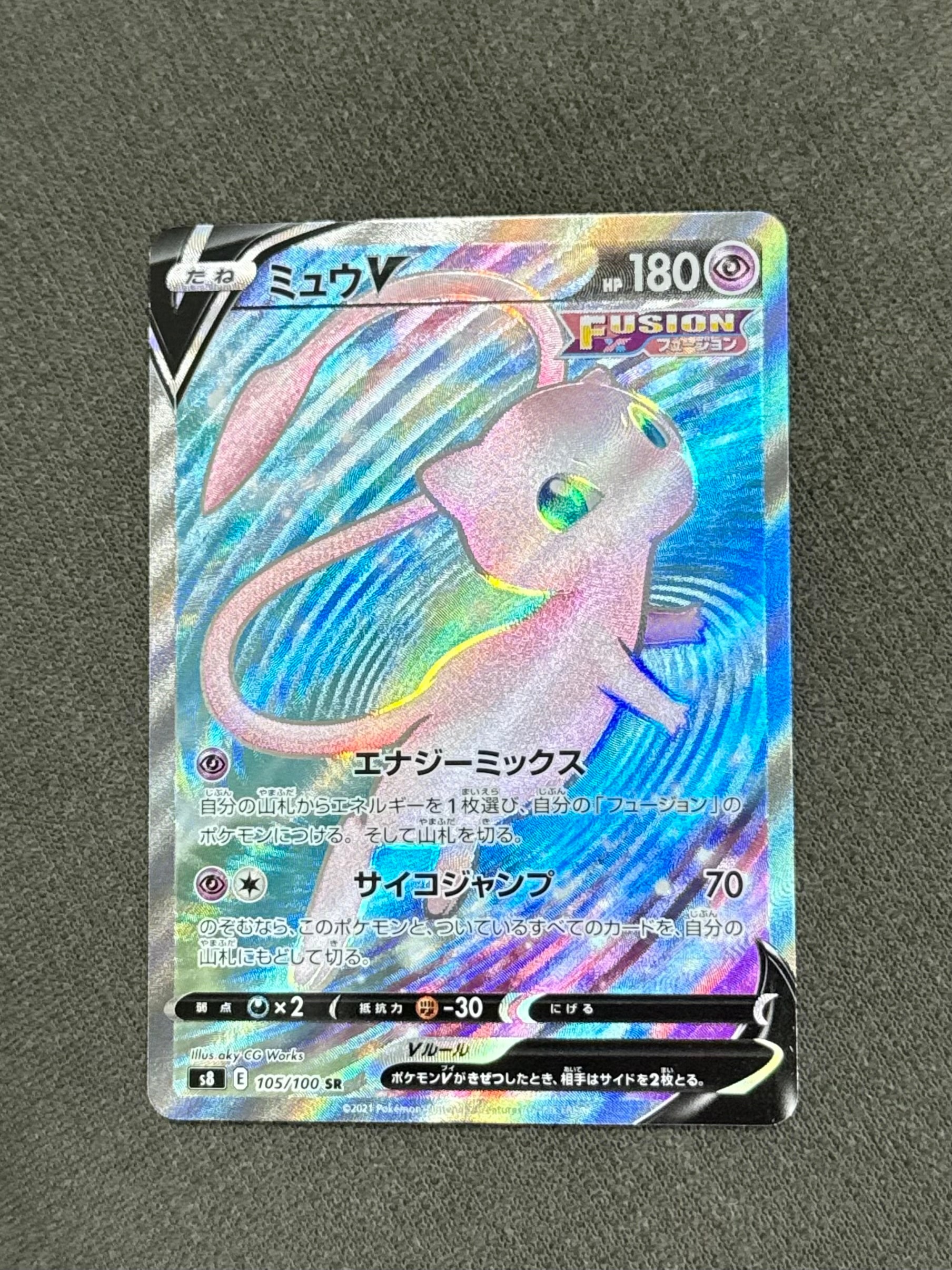 ミュウV SR[S8 105/100](拡張パック「フュージョンアーツ」)