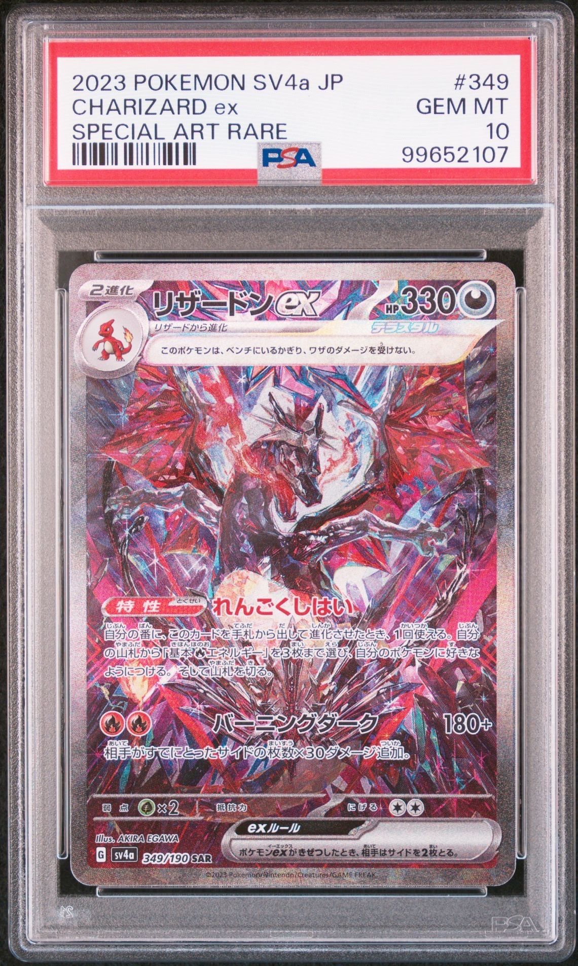 リザードンex SAR [SV4a 349/190](ハイクラスパック「シャイニートレジャーex」)