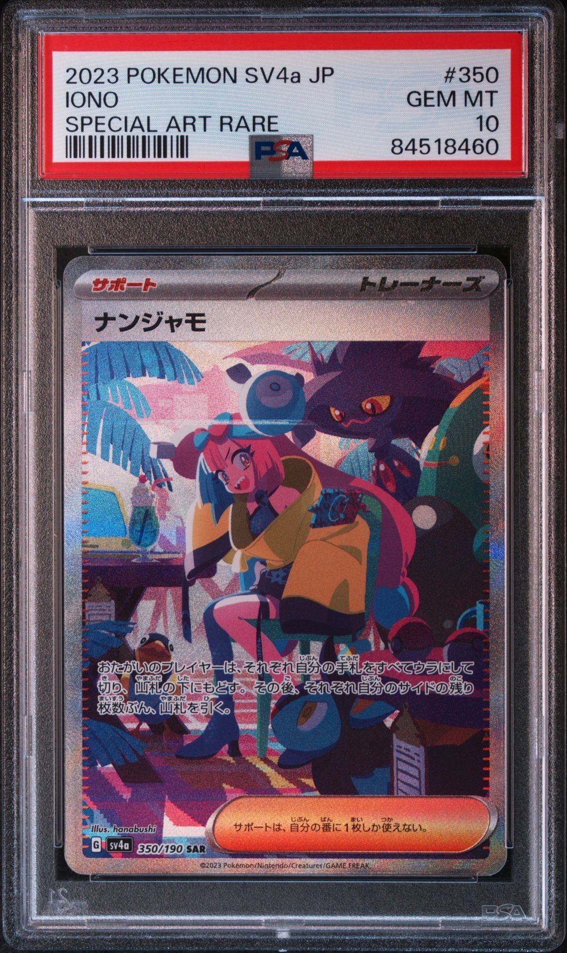 ナンジャモ SAR [SV4a 350/190](ハイクラスパック「シャイニートレジャーex」)