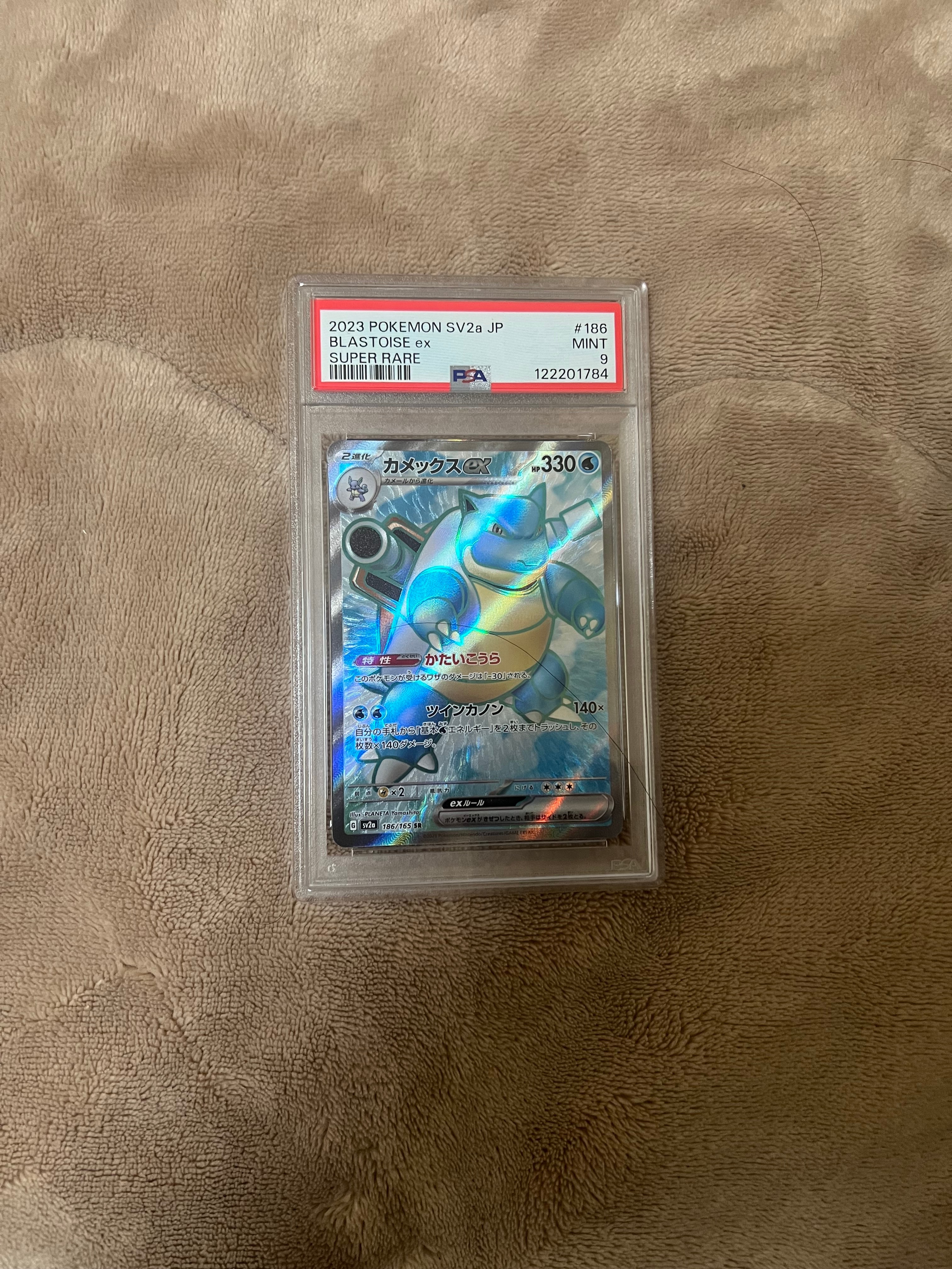 カメックスex SR[SV2a 186/165](強化拡張パック「ポケモンカード151」)