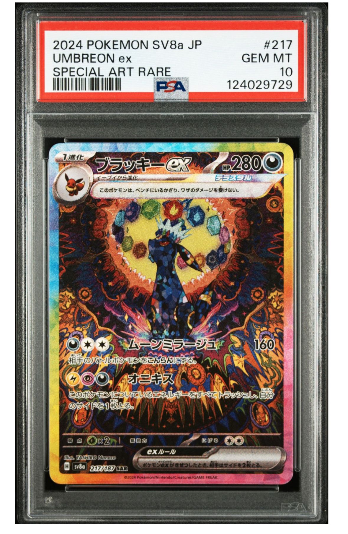 ブラッキーex SAR [SV8a 217/187](ハイクラスパック「テラスタルフェスex」)